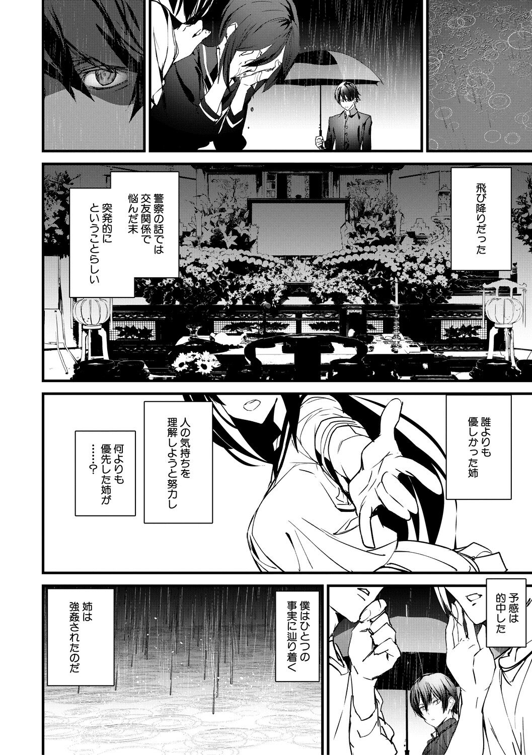 Kioku Ryoujoku page 88