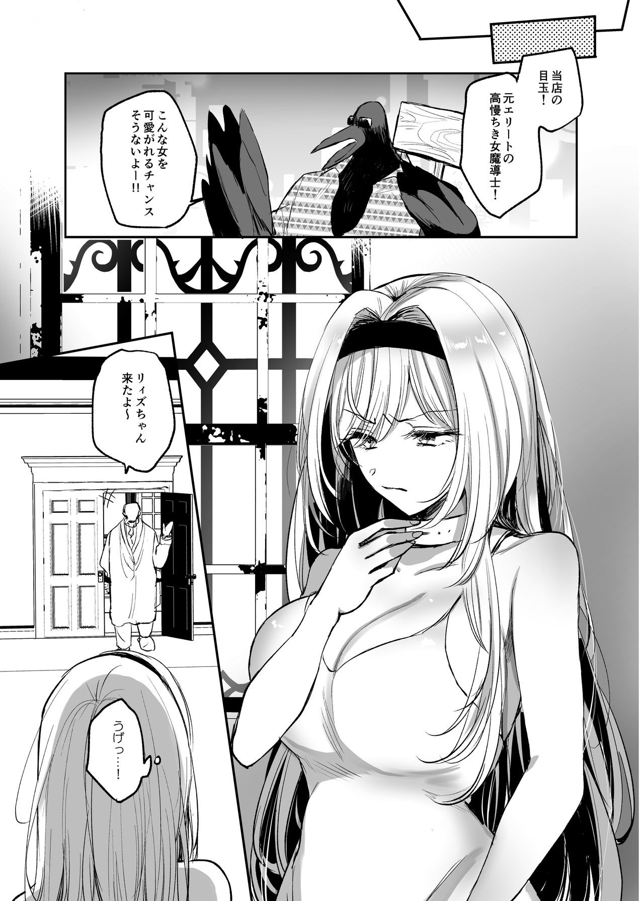 Kiraware Onna ga Damasare Fuuzoku Ochi ~ Chouzetsu Kairaku de Nikutai Choukyou ~ page 17