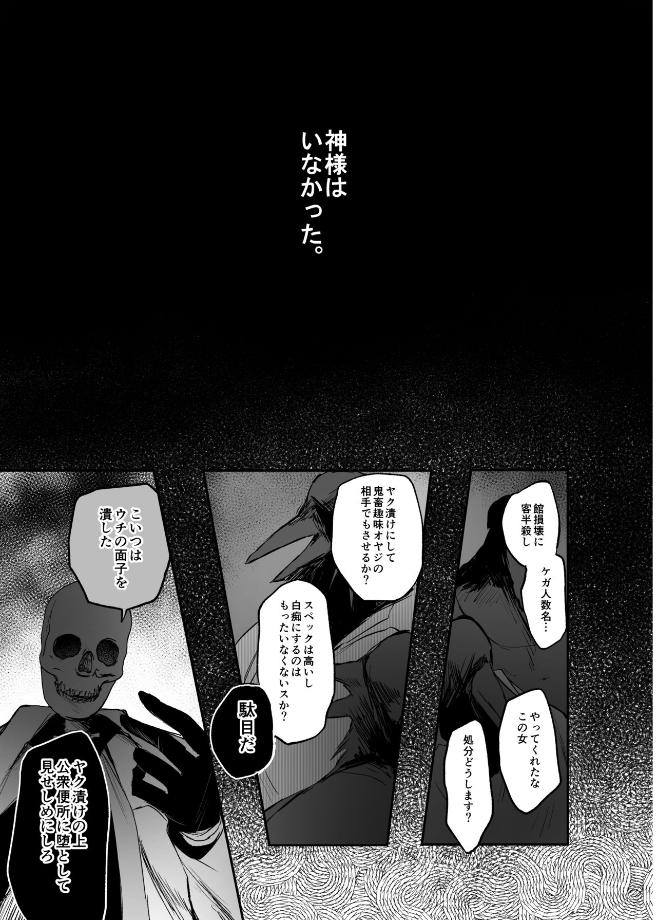 Kiraware Onna ga Damasare Fuuzoku Ochi ~ Chouzetsu Kairaku de Nikutai Choukyou ~ page 27