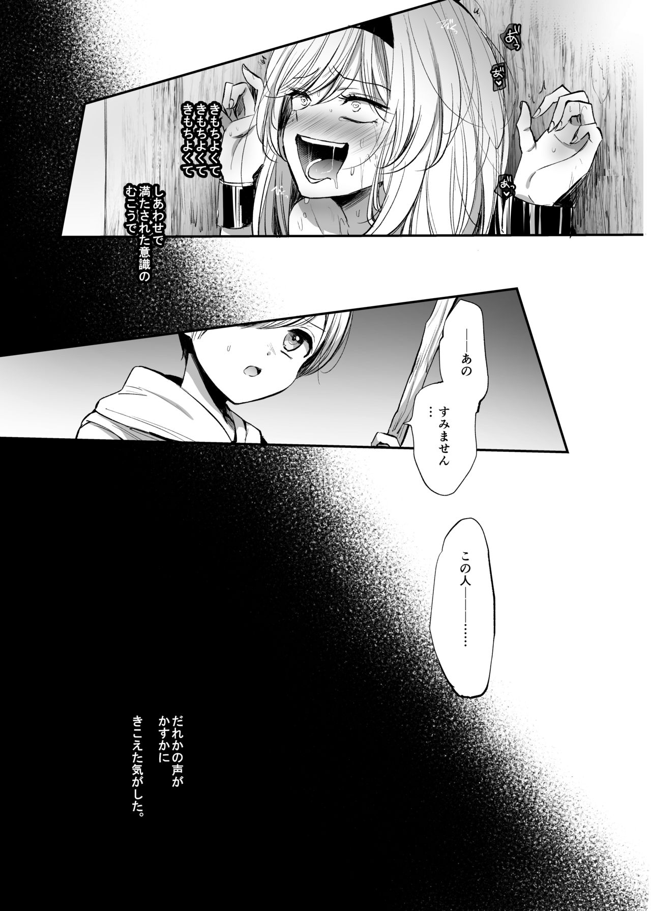 Kiraware Onna ga Damasare Fuuzoku Ochi ~ Chouzetsu Kairaku de Nikutai Choukyou ~ page 31