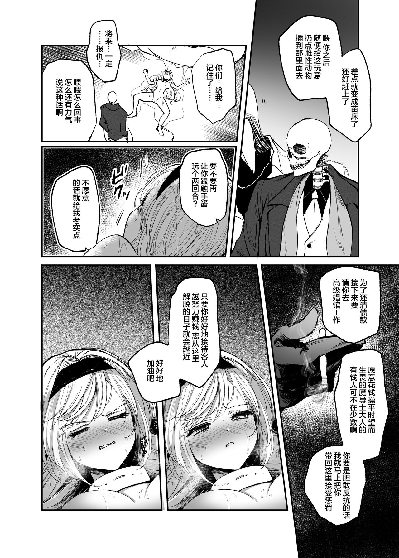 Kiraware Onna ga Damasare Fuuzoku Ochi ~ Chouzetsu Kairaku de Nikutai Choukyou ~ page 17