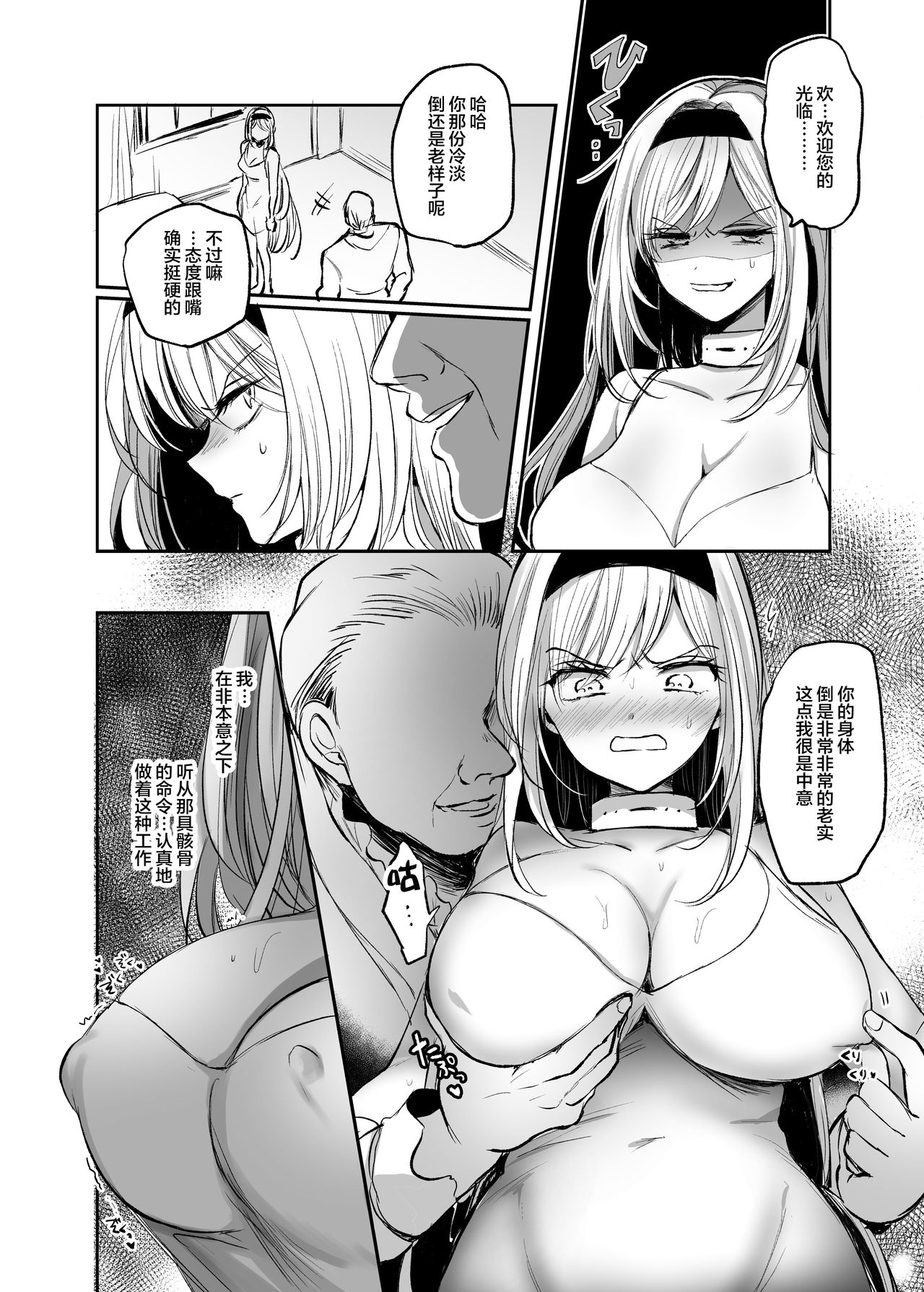 Kiraware Onna ga Damasare Fuuzoku Ochi ~ Chouzetsu Kairaku de Nikutai Choukyou ~ page 19