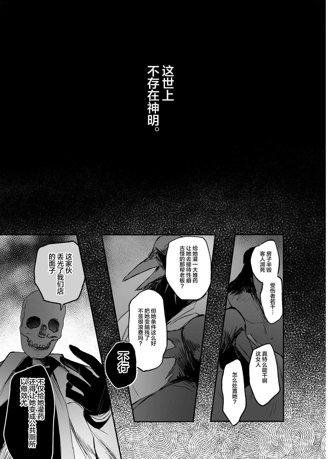 Kiraware Onna ga Damasare Fuuzoku Ochi ~ Chouzetsu Kairaku de Nikutai Choukyou ~ page 28