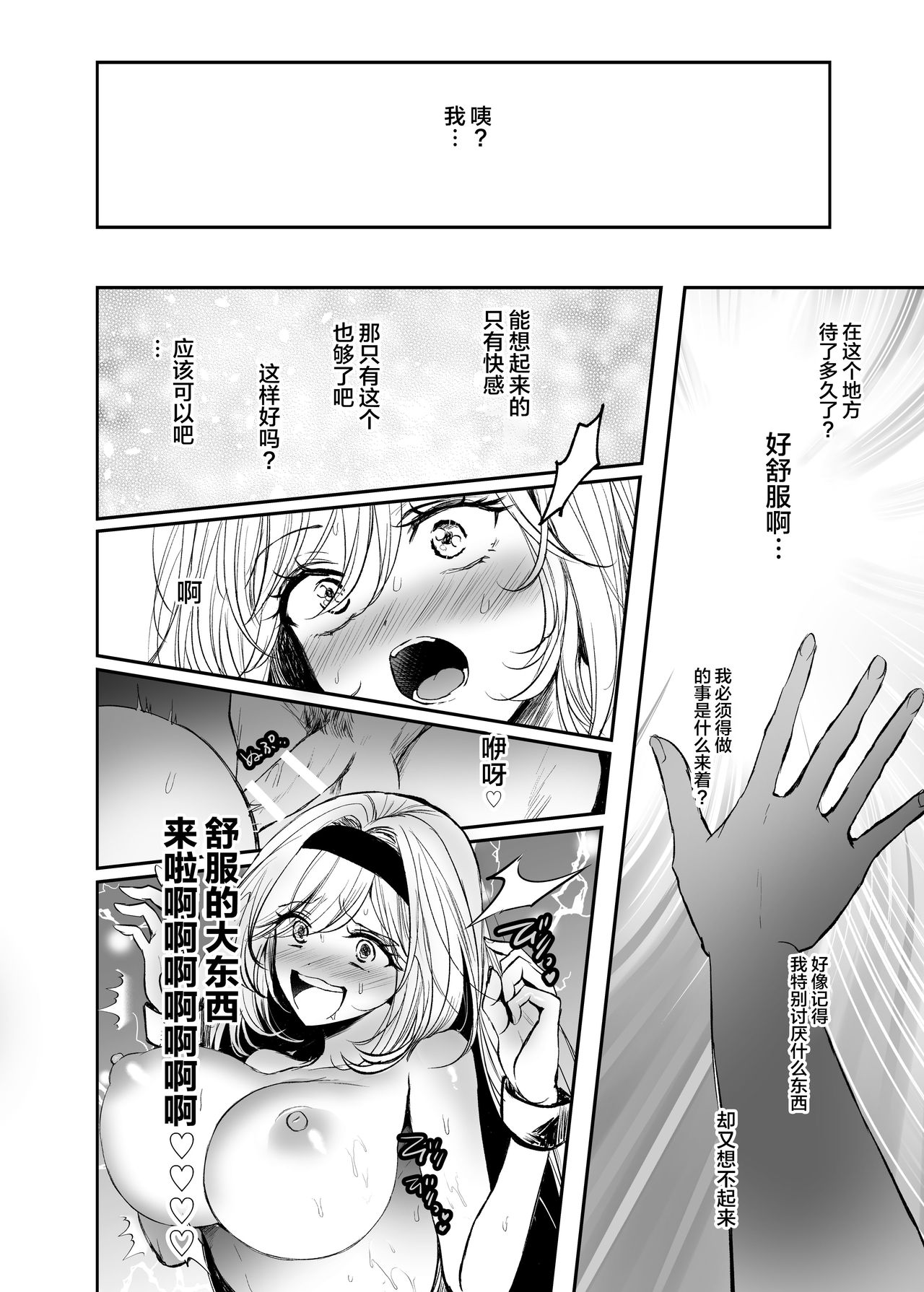 Kiraware Onna ga Damasare Fuuzoku Ochi ~ Chouzetsu Kairaku de Nikutai Choukyou ~ page 29