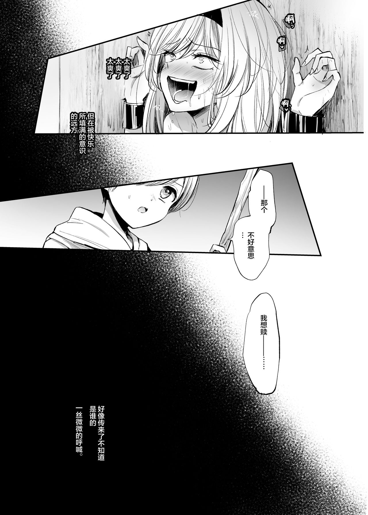 Kiraware Onna ga Damasare Fuuzoku Ochi ~ Chouzetsu Kairaku de Nikutai Choukyou ~ page 32