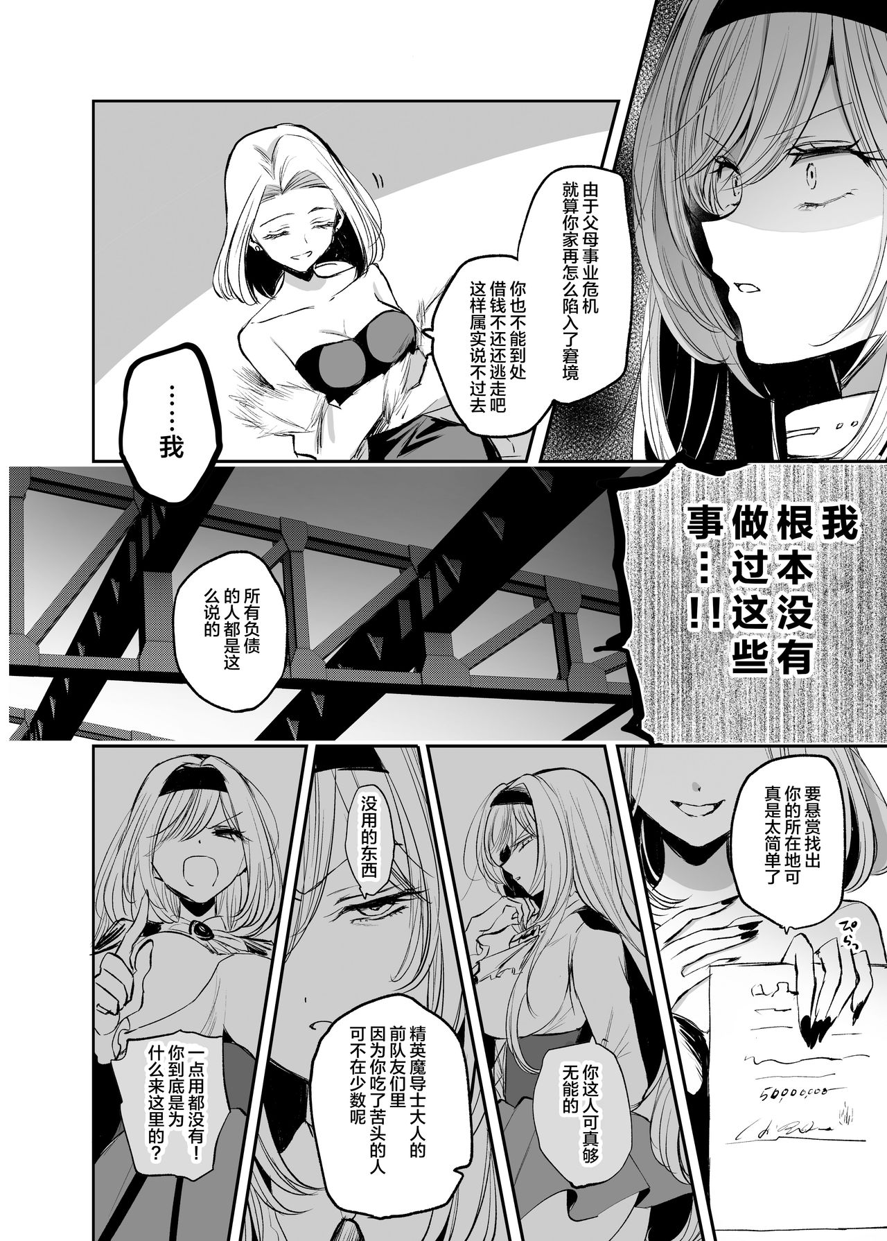Kiraware Onna ga Damasare Fuuzoku Ochi ~ Chouzetsu Kairaku de Nikutai Choukyou ~ page 7