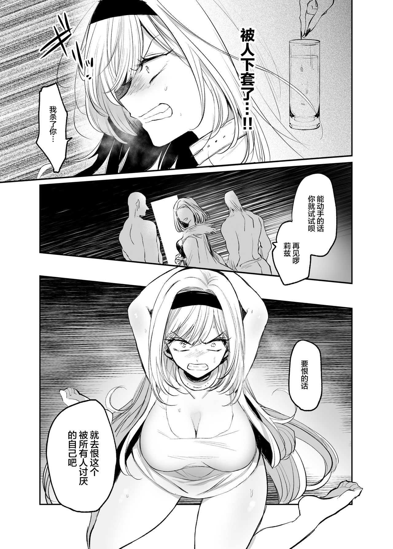 Kiraware Onna ga Damasare Fuuzoku Ochi ~ Chouzetsu Kairaku de Nikutai Choukyou ~ page 8