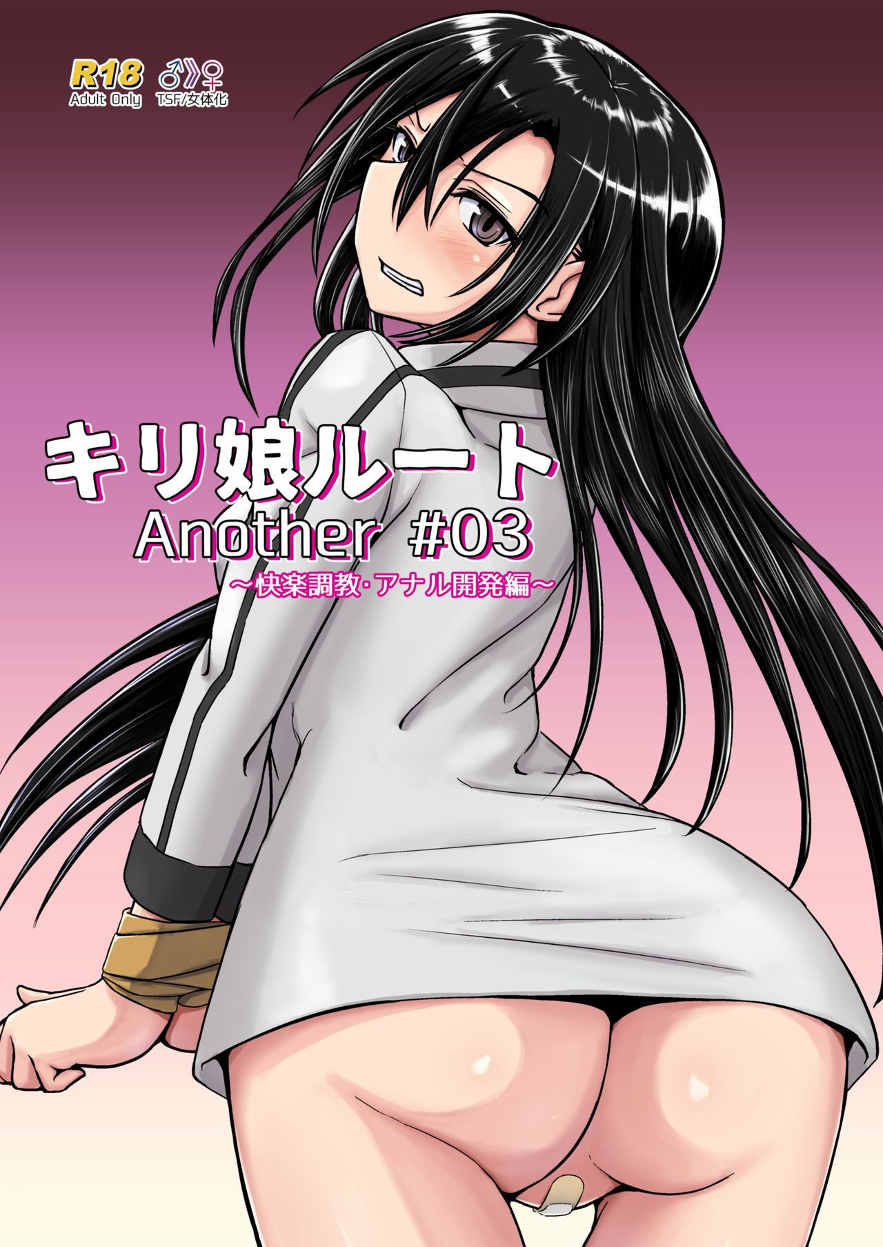 Kiriko Route Another #03 ~Kairaku Choukyou Anal Kaihatsu Hen~ page 1