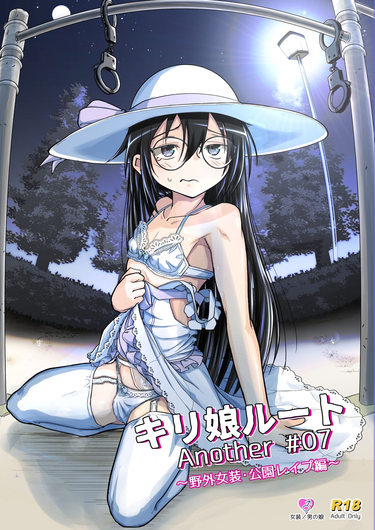 Kiriko Route Another #07 page 1