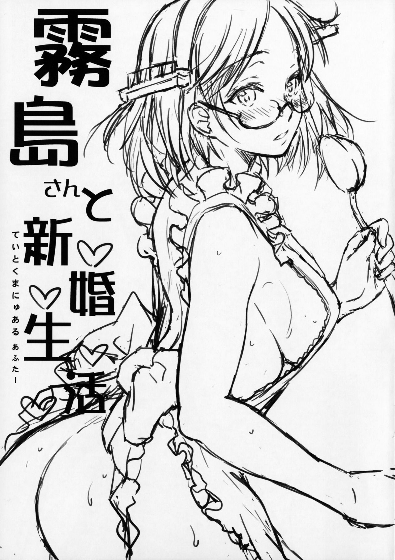 Kirishima-san to Shinkon Seikatsu - Teitoku Manual After page 2