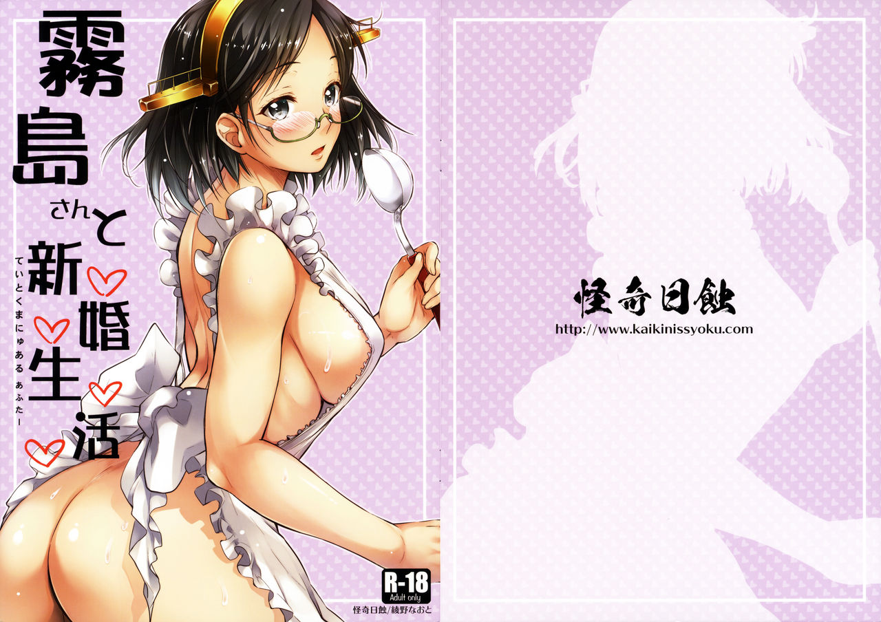 Kirishima-san to Shinkon Seikatsu - Teitoku Manual After page 23