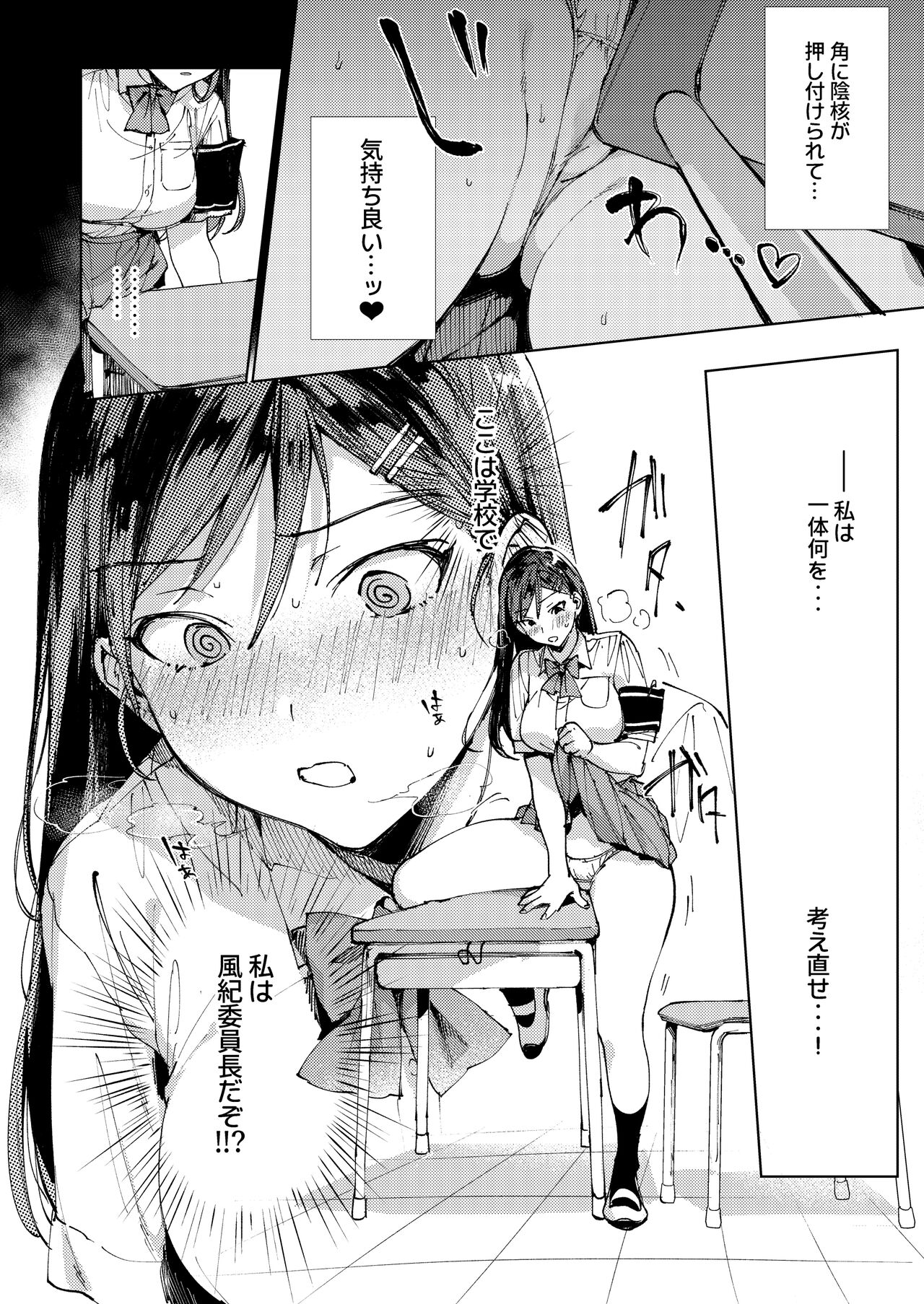 Kiritsu ni Kibishii Fuuki Iinchou wa Kounai de Himitsu no Dosukebe Onanie ga Yamerarenai! page 11