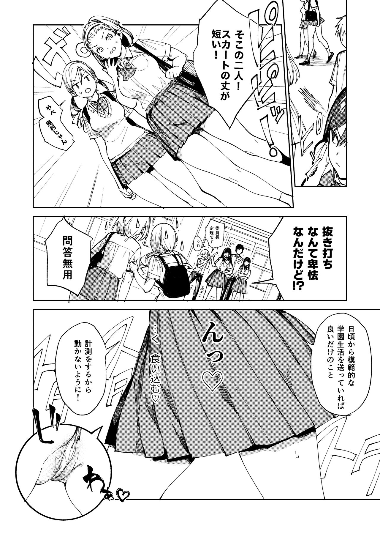 Kiritsu ni Kibishii Fuuki Iinchou wa Kounai de Himitsu no Dosukebe Onanie ga Yamerarenai! page 17