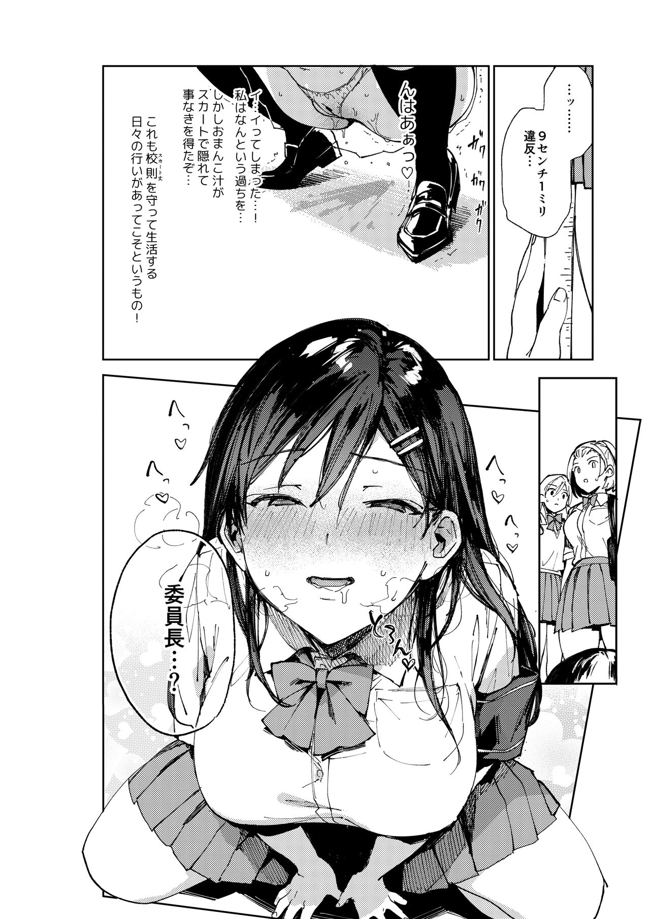 Kiritsu ni Kibishii Fuuki Iinchou wa Kounai de Himitsu no Dosukebe Onanie ga Yamerarenai! page 21