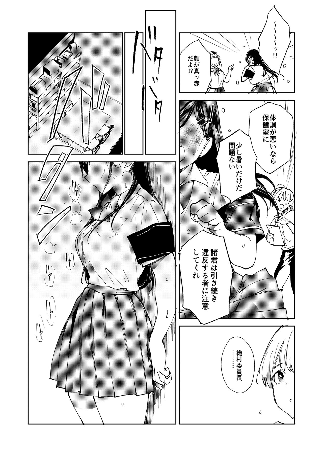 Kiritsu ni Kibishii Fuuki Iinchou wa Kounai de Himitsu no Dosukebe Onanie ga Yamerarenai! page 22