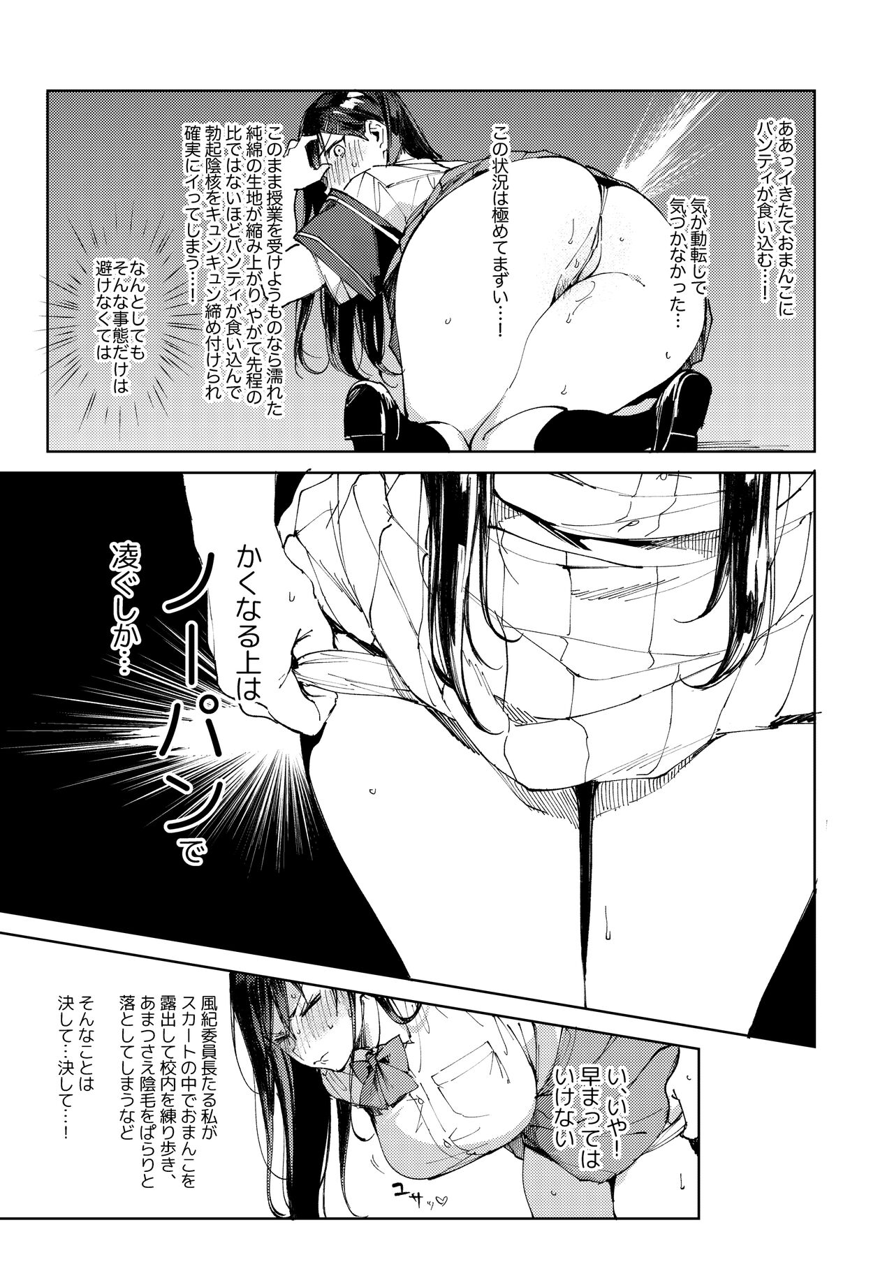 Kiritsu ni Kibishii Fuuki Iinchou wa Kounai de Himitsu no Dosukebe Onanie ga Yamerarenai! page 24