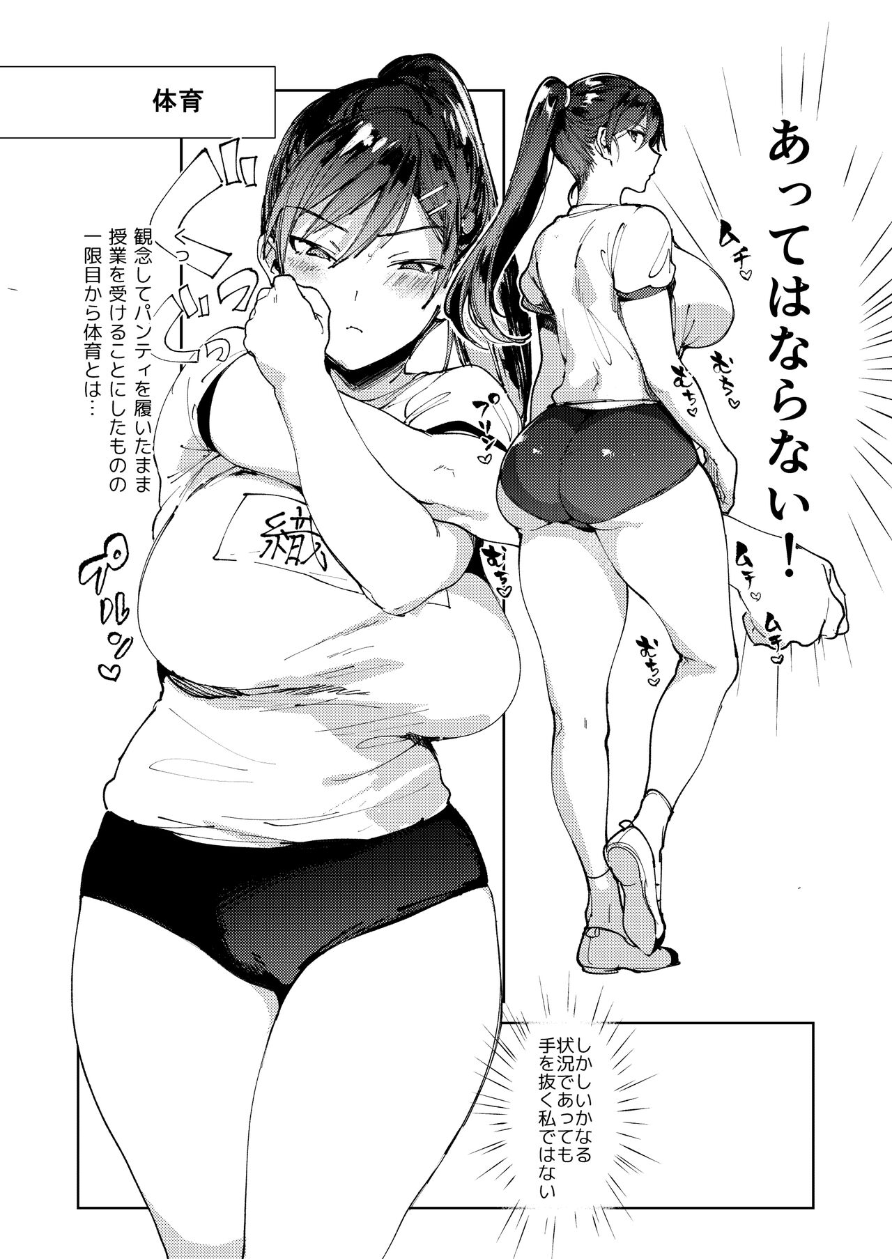 Kiritsu ni Kibishii Fuuki Iinchou wa Kounai de Himitsu no Dosukebe Onanie ga Yamerarenai! page 25