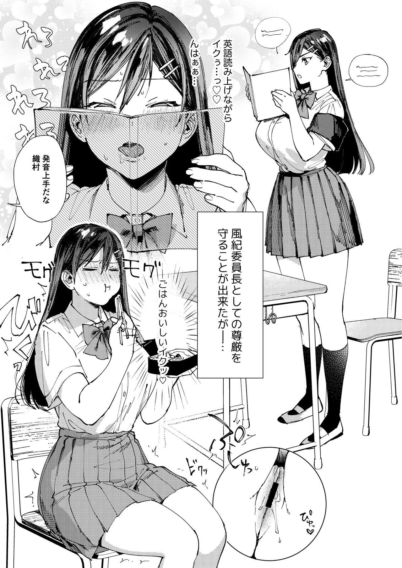 Kiritsu ni Kibishii Fuuki Iinchou wa Kounai de Himitsu no Dosukebe Onanie ga Yamerarenai! page 30