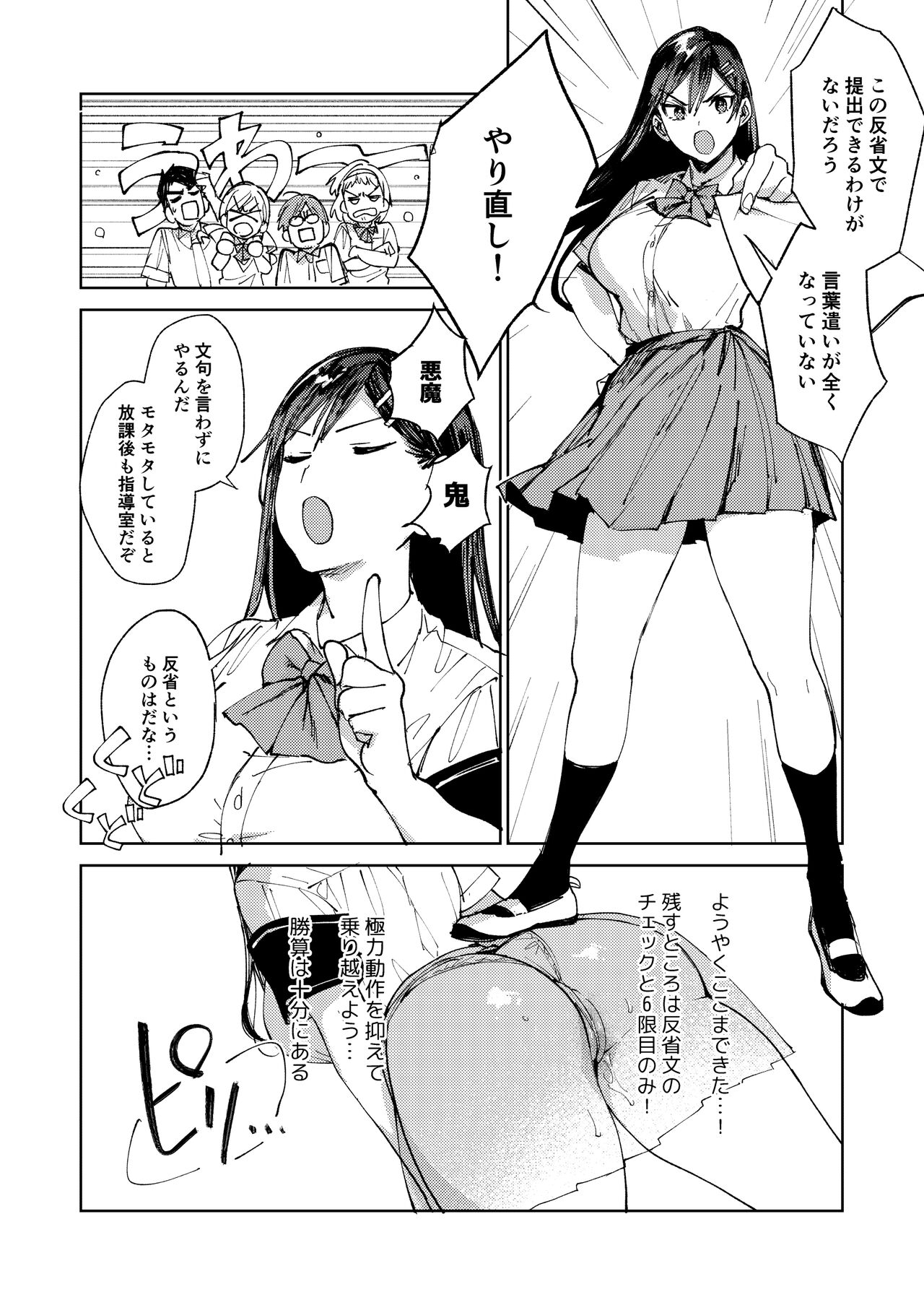 Kiritsu ni Kibishii Fuuki Iinchou wa Kounai de Himitsu no Dosukebe Onanie ga Yamerarenai! page 31