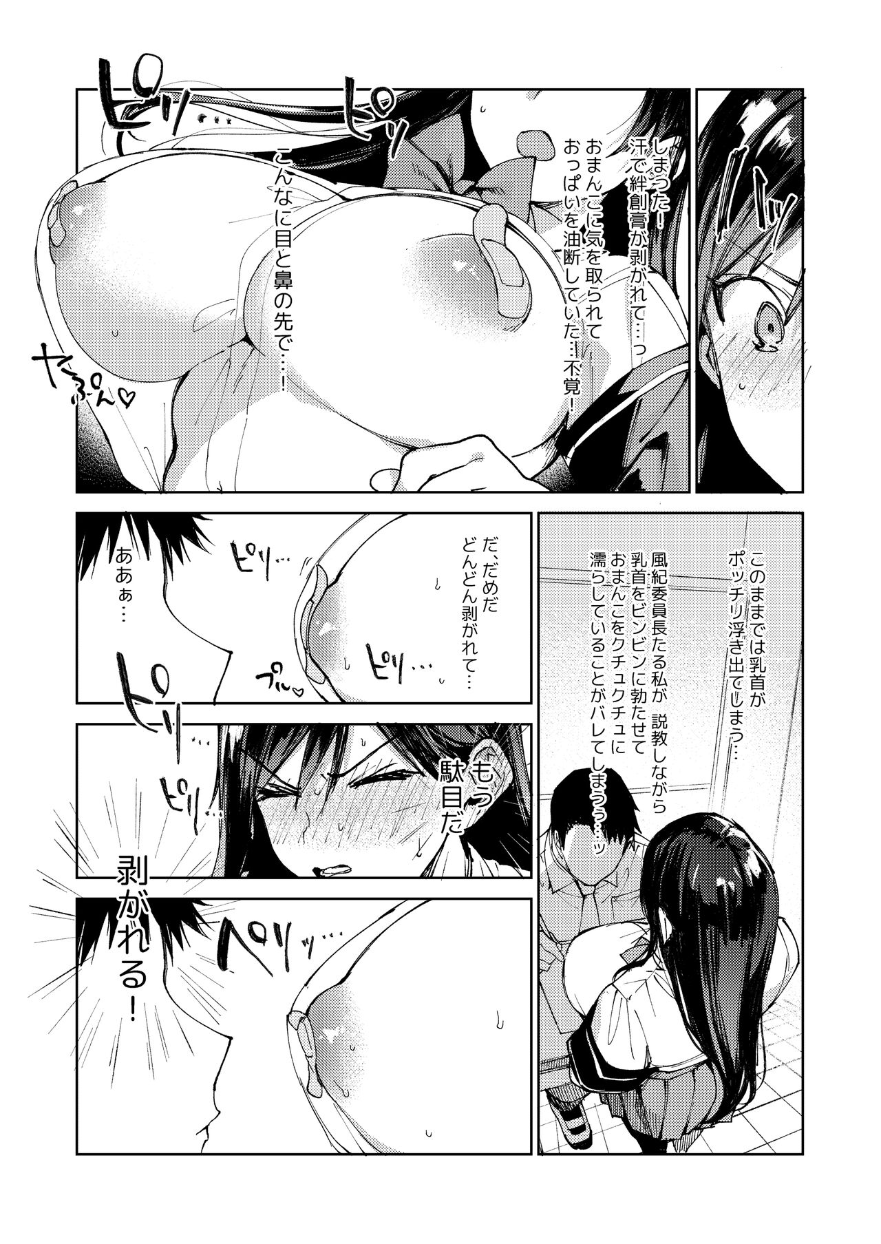 Kiritsu ni Kibishii Fuuki Iinchou wa Kounai de Himitsu no Dosukebe Onanie ga Yamerarenai! page 32