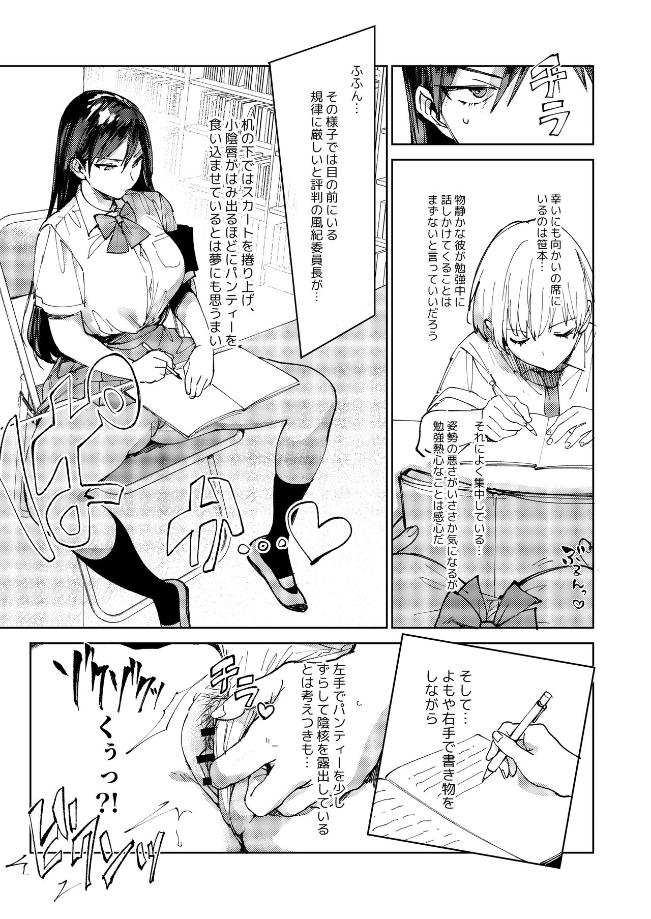 Kiritsu ni Kibishii Fuuki Iinchou wa Kounai de Himitsu no Dosukebe Onanie ga Yamerarenai! page 34