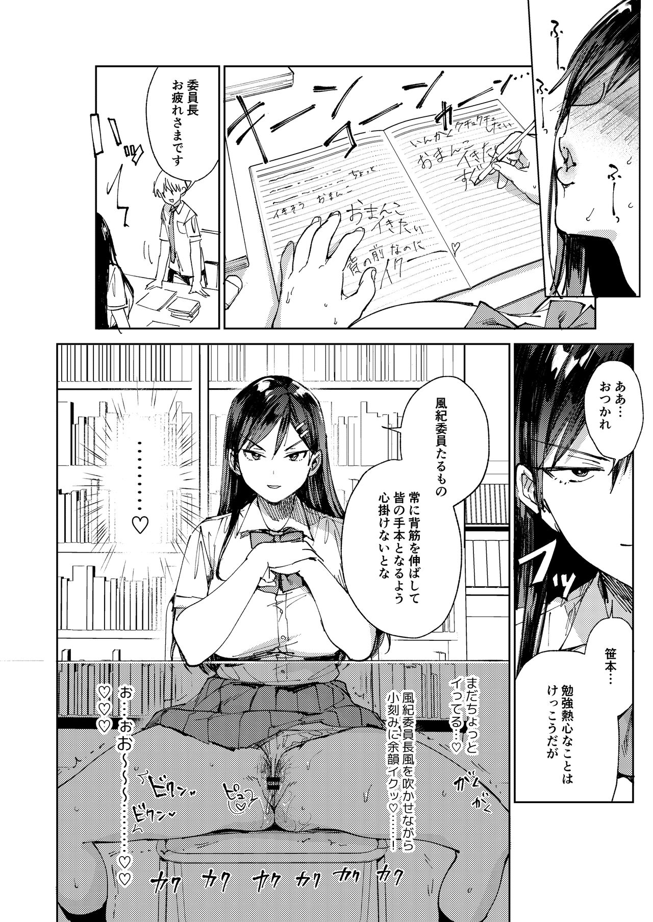 Kiritsu ni Kibishii Fuuki Iinchou wa Kounai de Himitsu no Dosukebe Onanie ga Yamerarenai! page 37