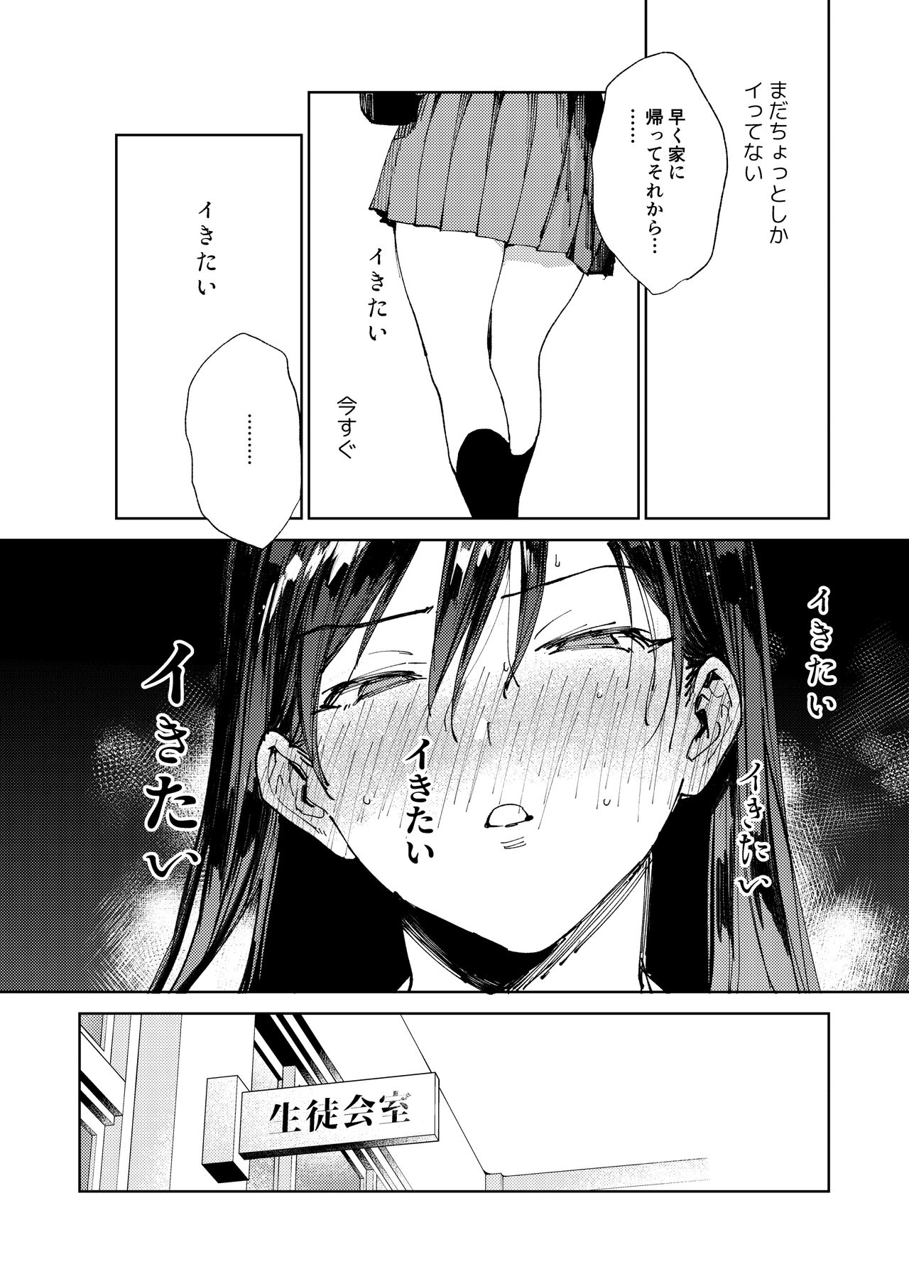 Kiritsu ni Kibishii Fuuki Iinchou wa Kounai de Himitsu no Dosukebe Onanie ga Yamerarenai! page 39
