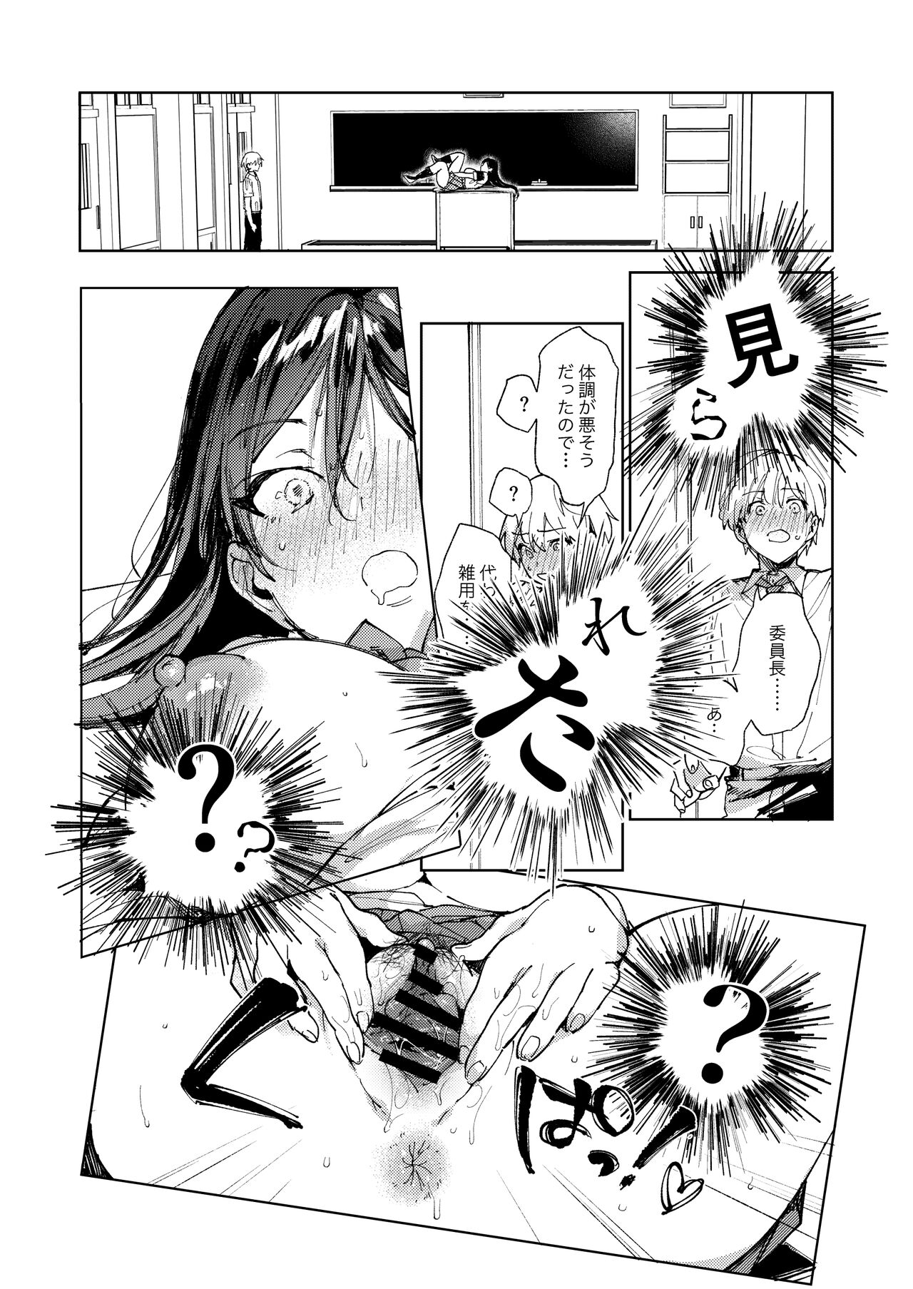Kiritsu ni Kibishii Fuuki Iinchou wa Kounai de Himitsu no Dosukebe Onanie ga Yamerarenai! page 45