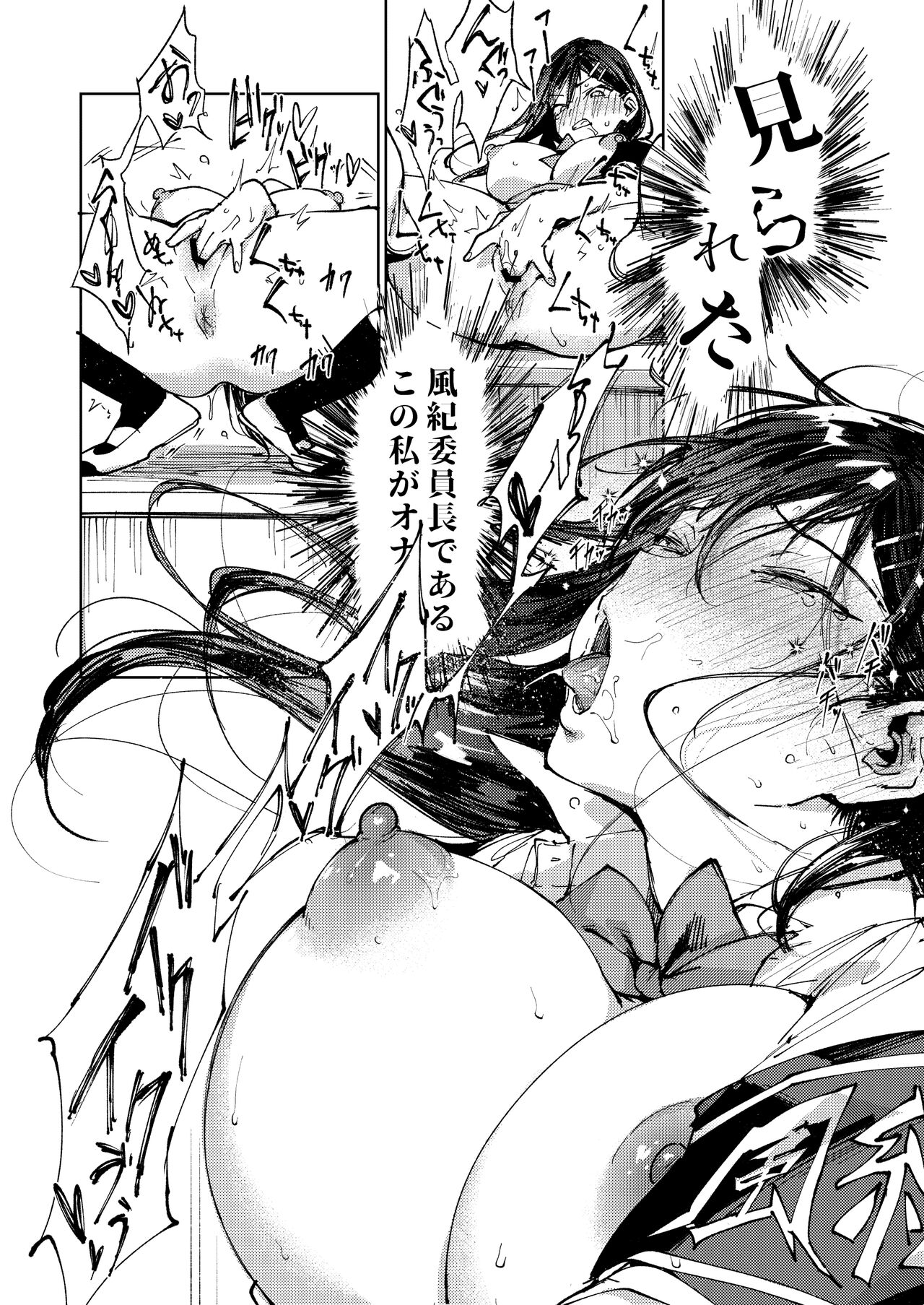 Kiritsu ni Kibishii Fuuki Iinchou wa Kounai de Himitsu no Dosukebe Onanie ga Yamerarenai! page 47
