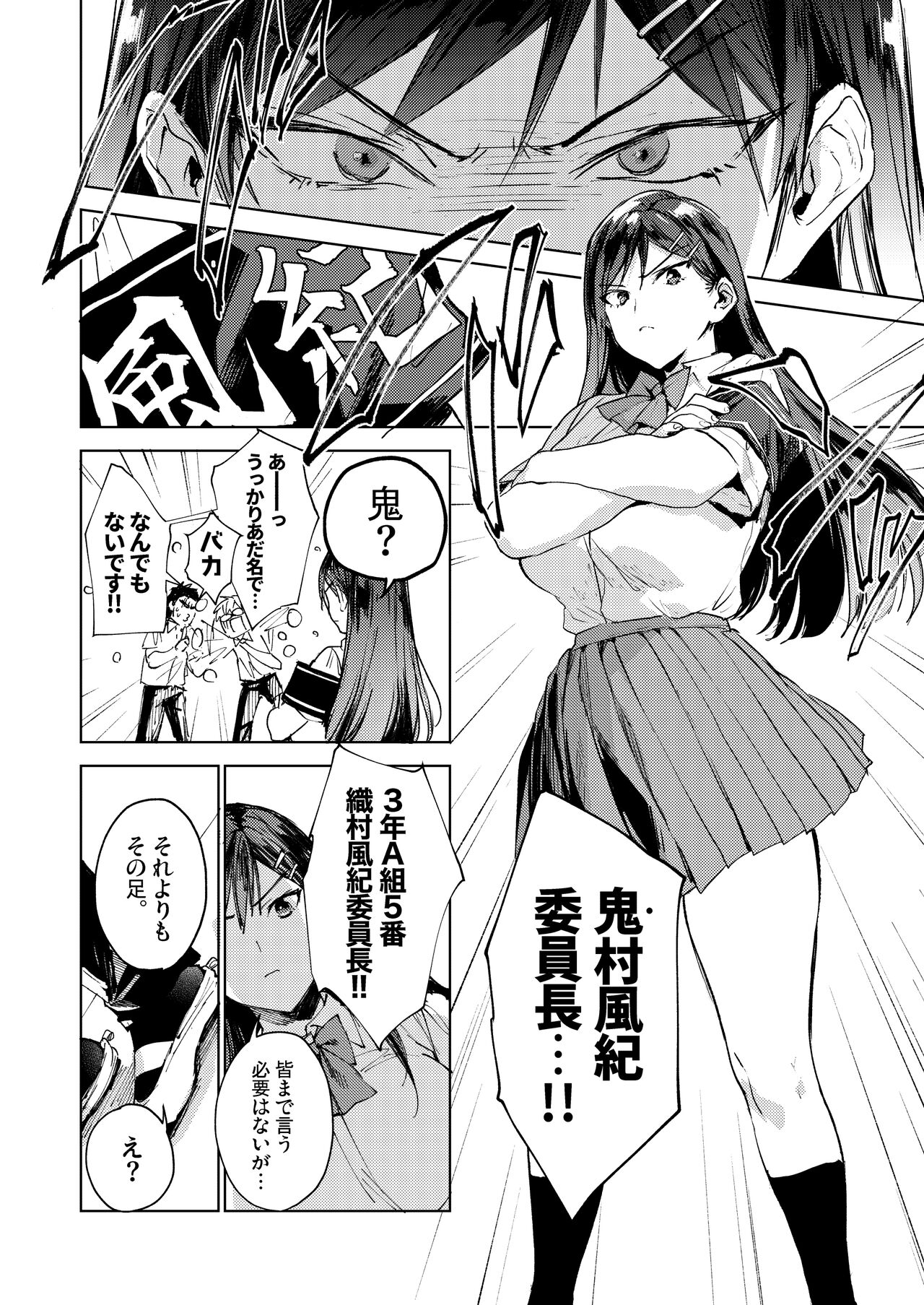 Kiritsu ni Kibishii Fuuki Iinchou wa Kounai de Himitsu no Dosukebe Onanie ga Yamerarenai! page 5