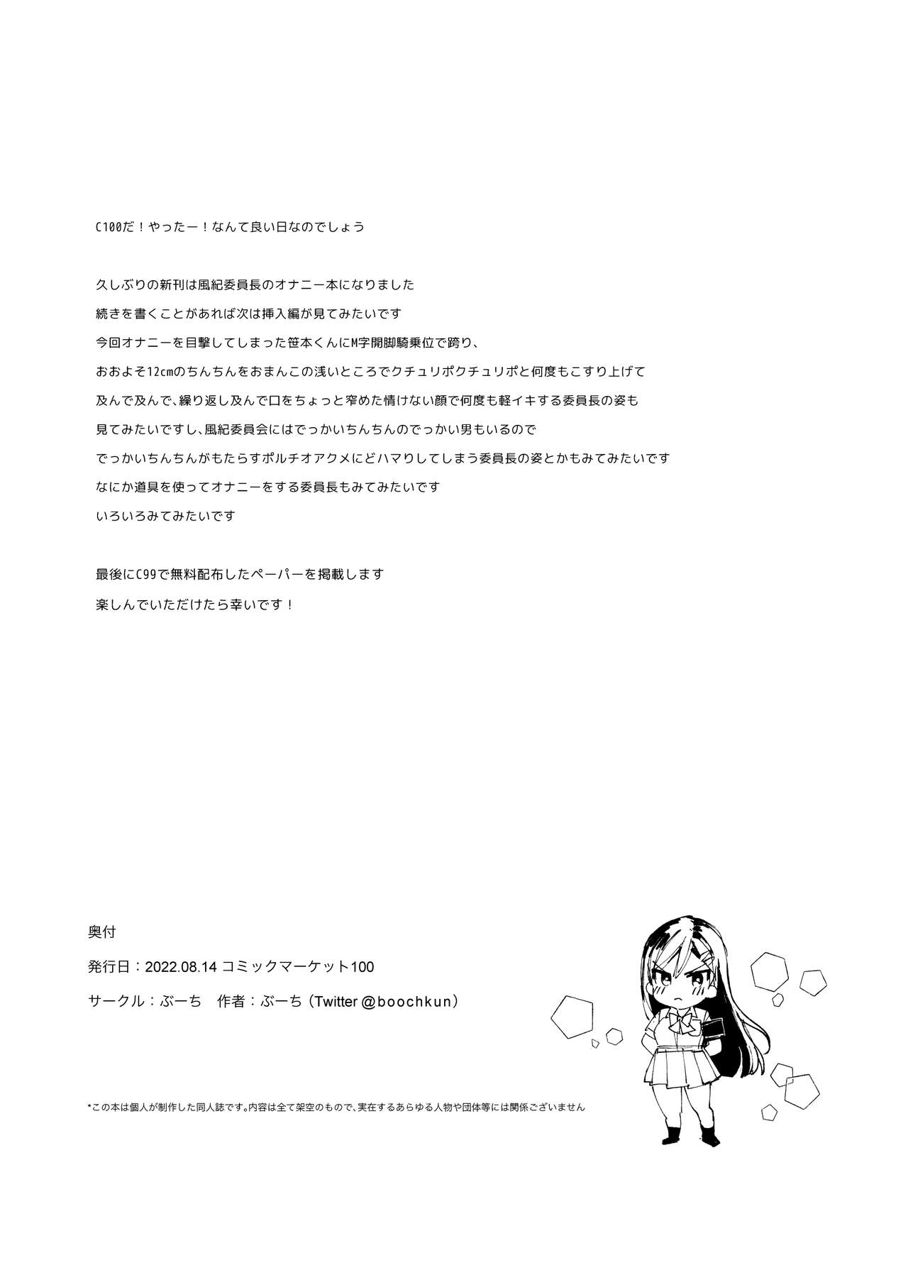 Kiritsu ni Kibishii Fuuki Iinchou wa Kounai de Himitsu no Dosukebe Onanie ga Yamerarenai! page 52