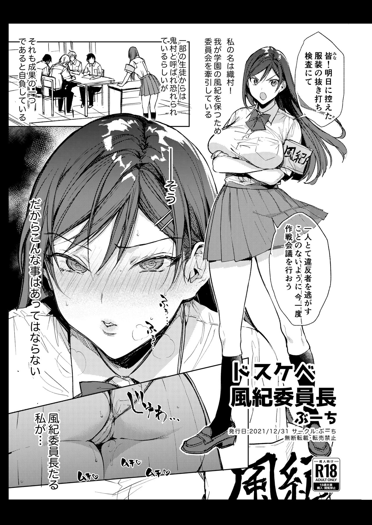 Kiritsu ni Kibishii Fuuki Iinchou wa Kounai de Himitsu no Dosukebe Onanie ga Yamerarenai! page 54