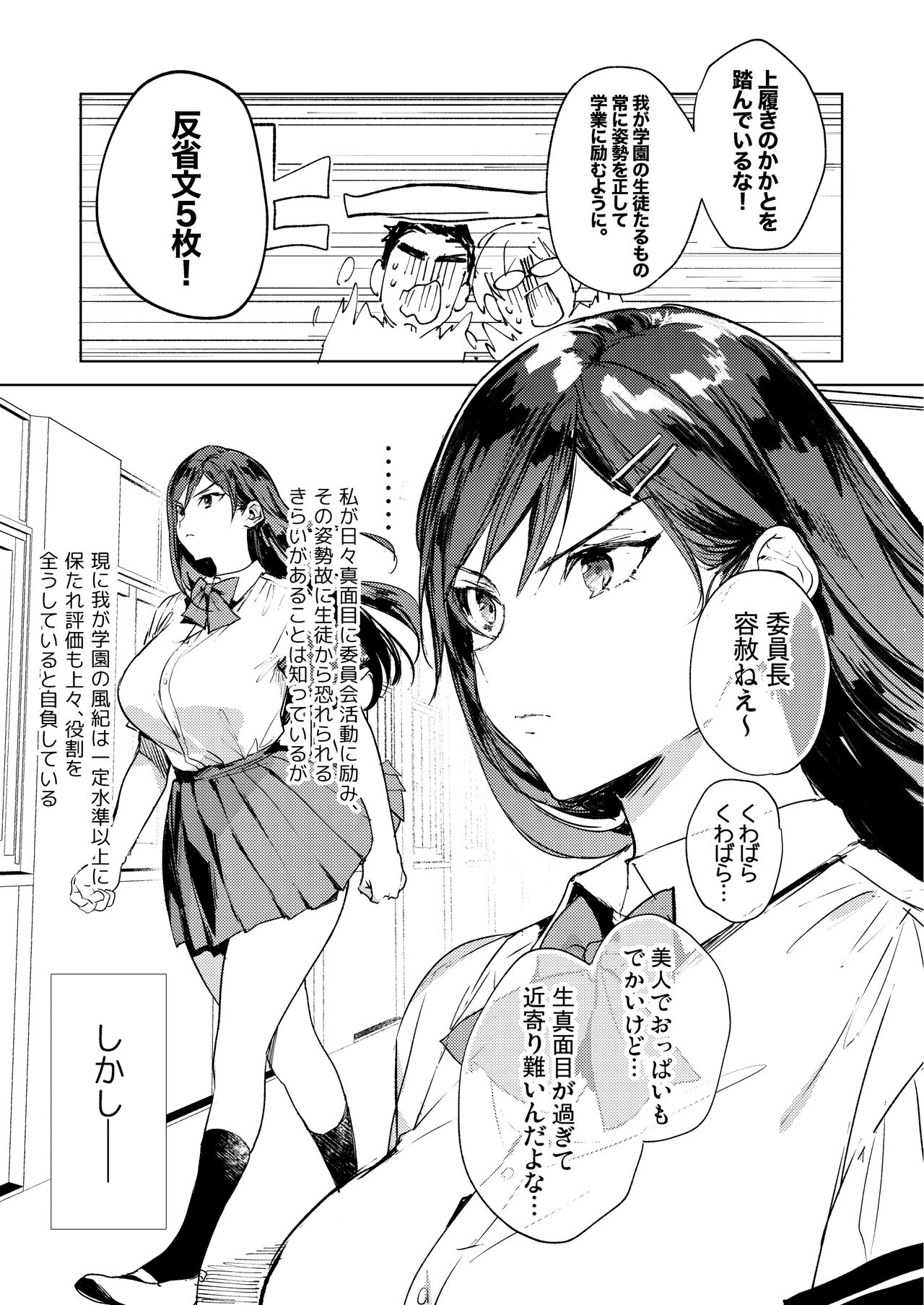 Kiritsu ni Kibishii Fuuki Iinchou wa Kounai de Himitsu no Dosukebe Onanie ga Yamerarenai! page 6