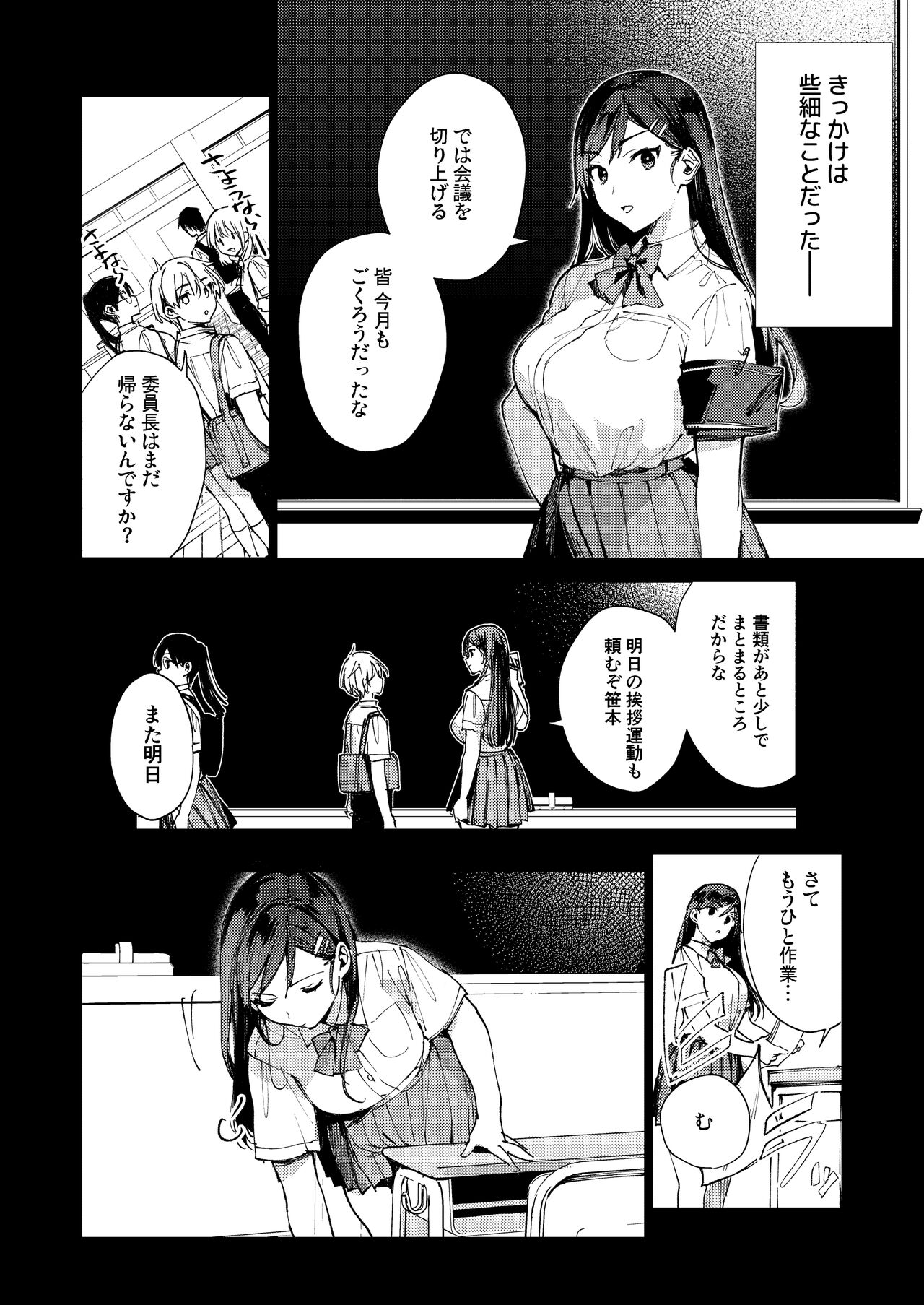 Kiritsu ni Kibishii Fuuki Iinchou wa Kounai de Himitsu no Dosukebe Onanie ga Yamerarenai! page 9
