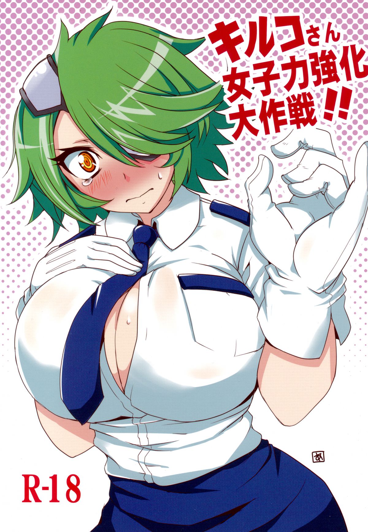 Kiruko-san Joshiryoku Kyouka Daisakusen!! page 1