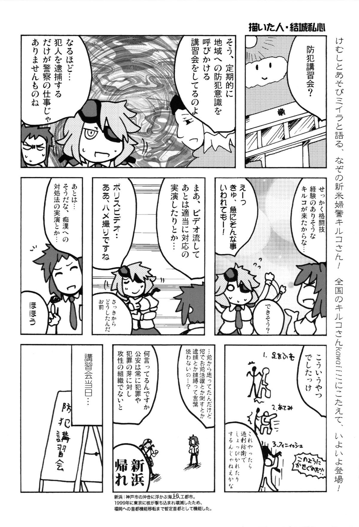 Kiruko-san Joshiryoku Kyouka Daisakusen!! page 18
