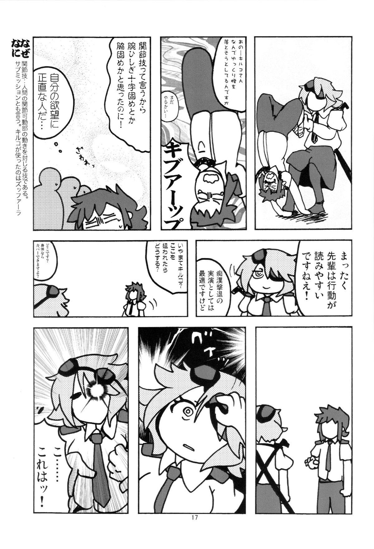 Kiruko-san Joshiryoku Kyouka Daisakusen!! page 19