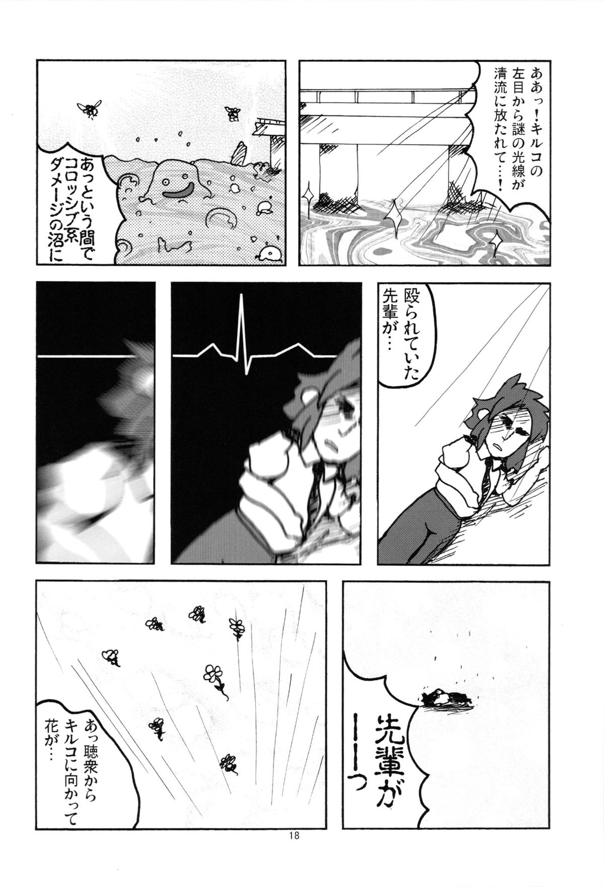 Kiruko-san Joshiryoku Kyouka Daisakusen!! page 20