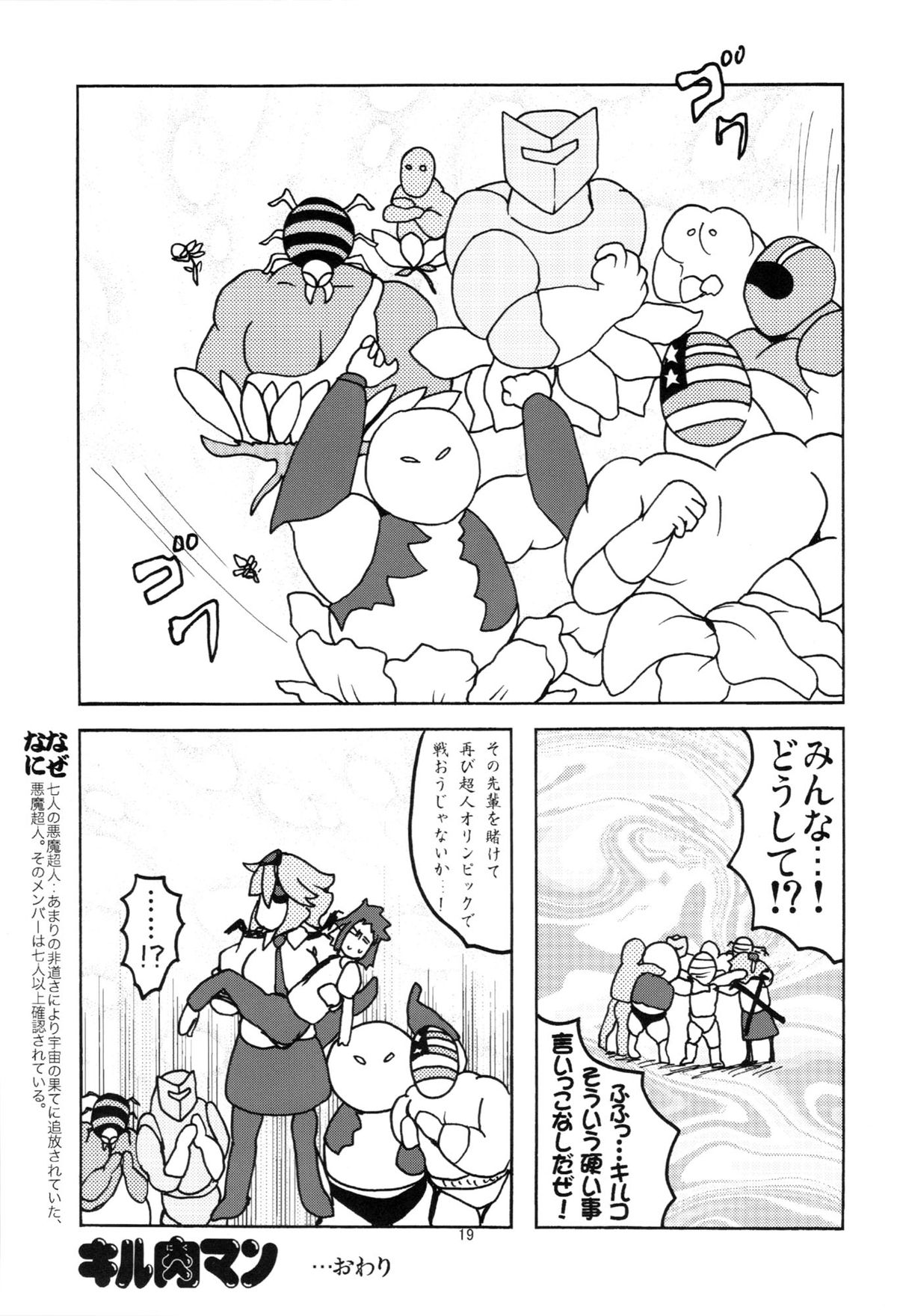 Kiruko-san Joshiryoku Kyouka Daisakusen!! page 21