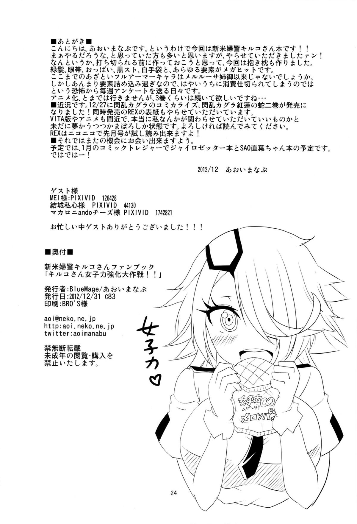Kiruko-san Joshiryoku Kyouka Daisakusen!! page 26