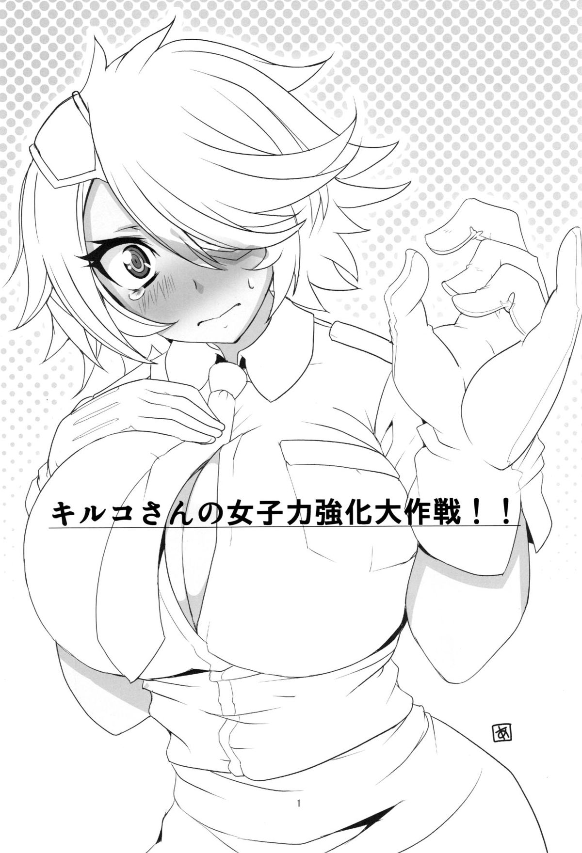 Kiruko-san Joshiryoku Kyouka Daisakusen!! page 3