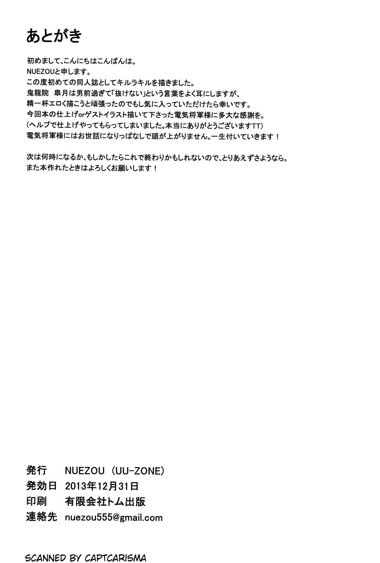Kiryuuin@NAL page 18