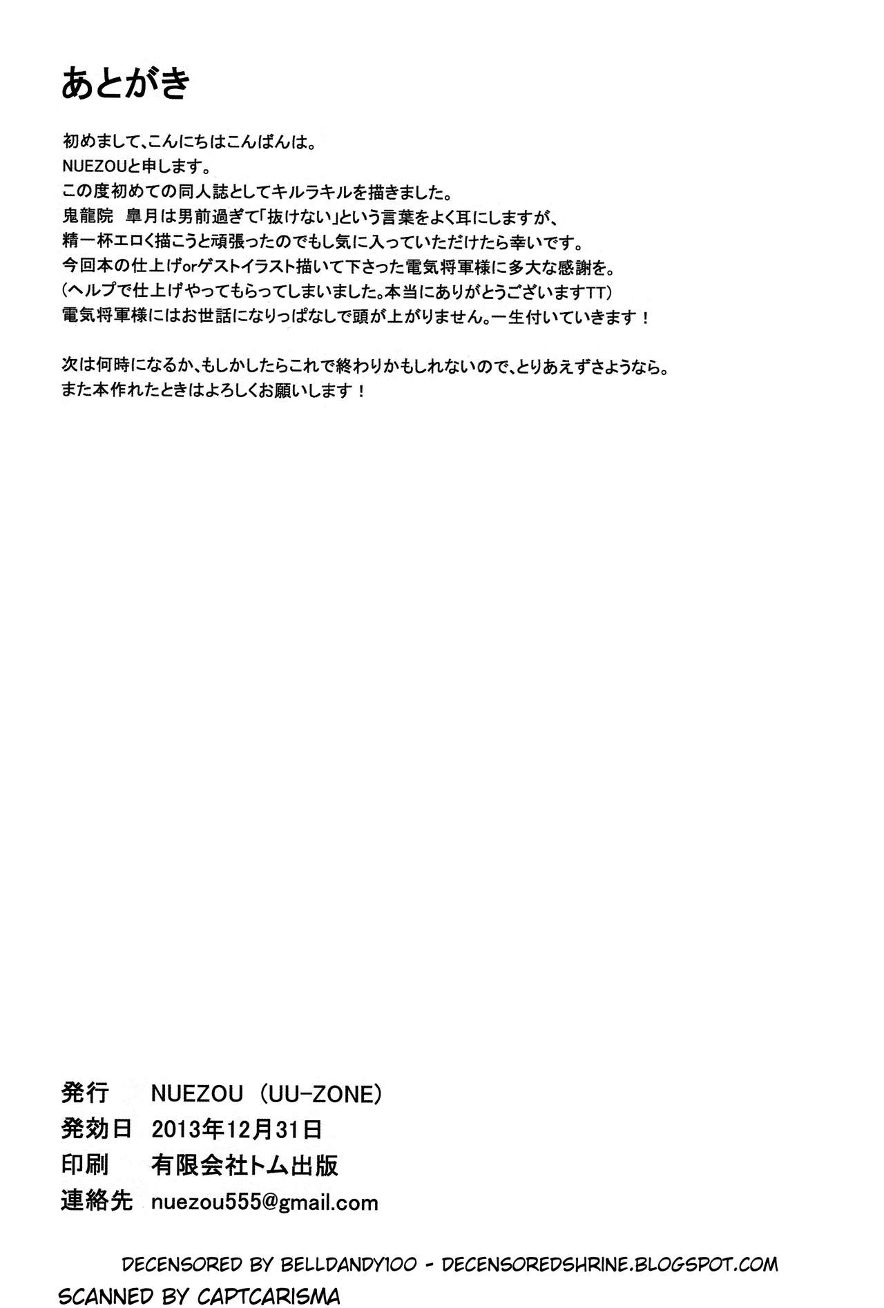 Kiryuuin@NAL page 18