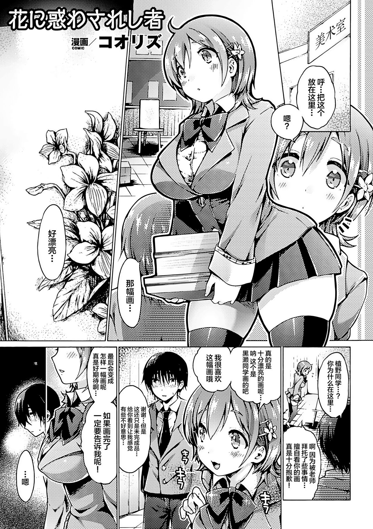 Kisei sareta Bishoujo ga Midara ni Kawaru Vol.2 page 37