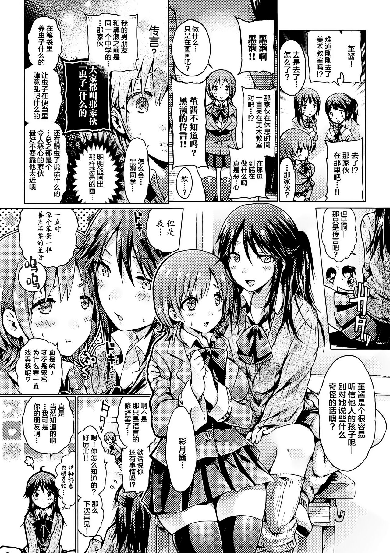 Kisei sareta Bishoujo ga Midara ni Kawaru Vol.2 page 38