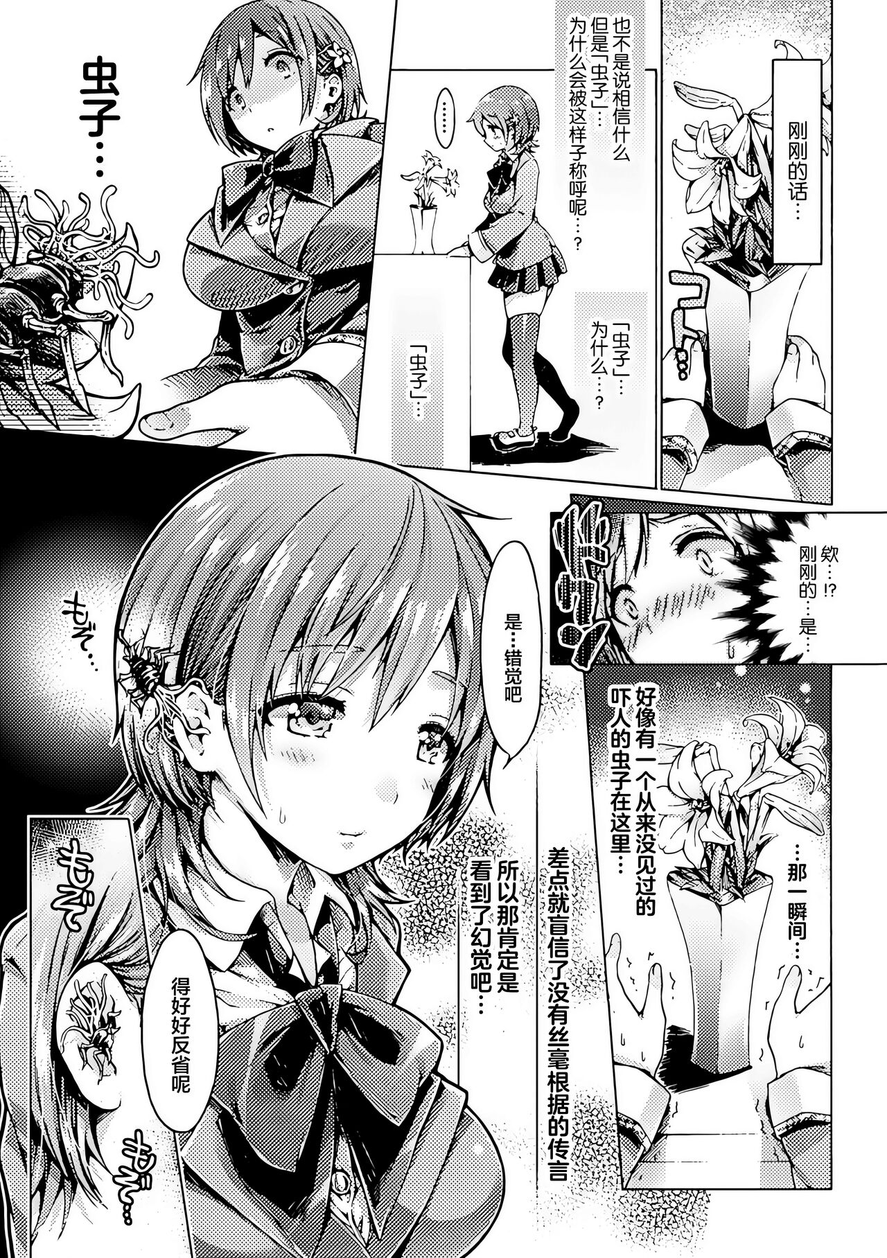 Kisei sareta Bishoujo ga Midara ni Kawaru Vol.2 page 39