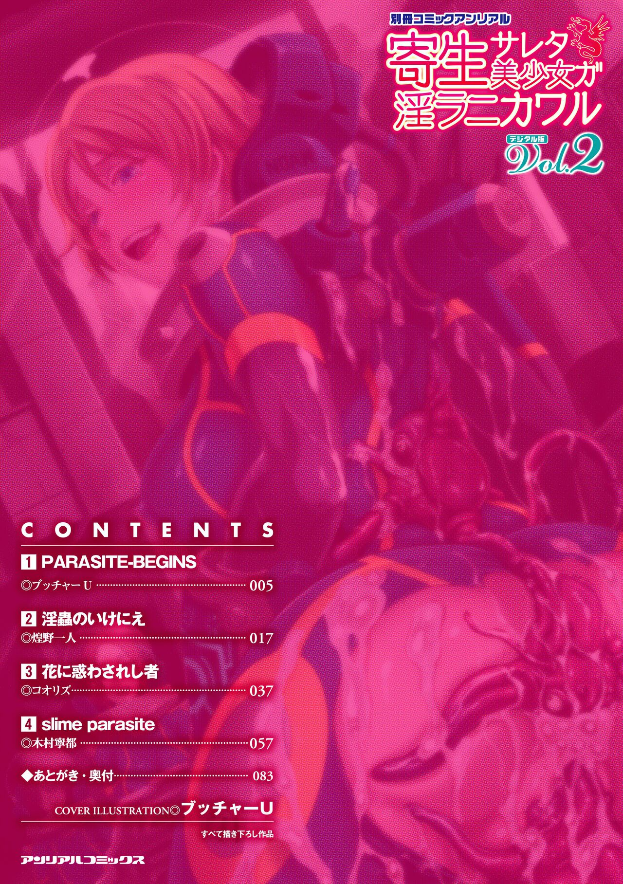 Kisei sareta Bishoujo ga Midara ni Kawaru Vol.2 page 4