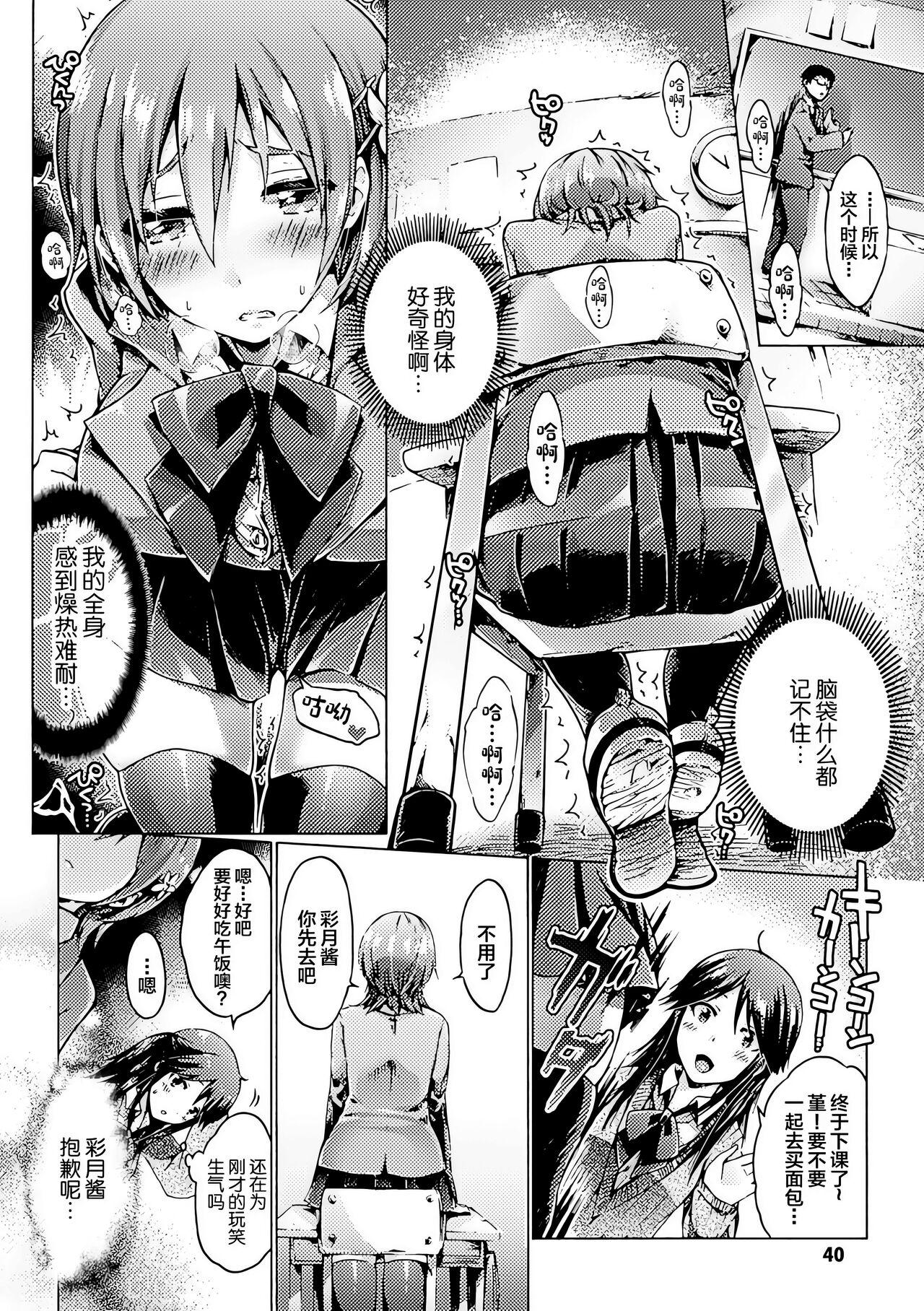 Kisei sareta Bishoujo ga Midara ni Kawaru Vol.2 page 40