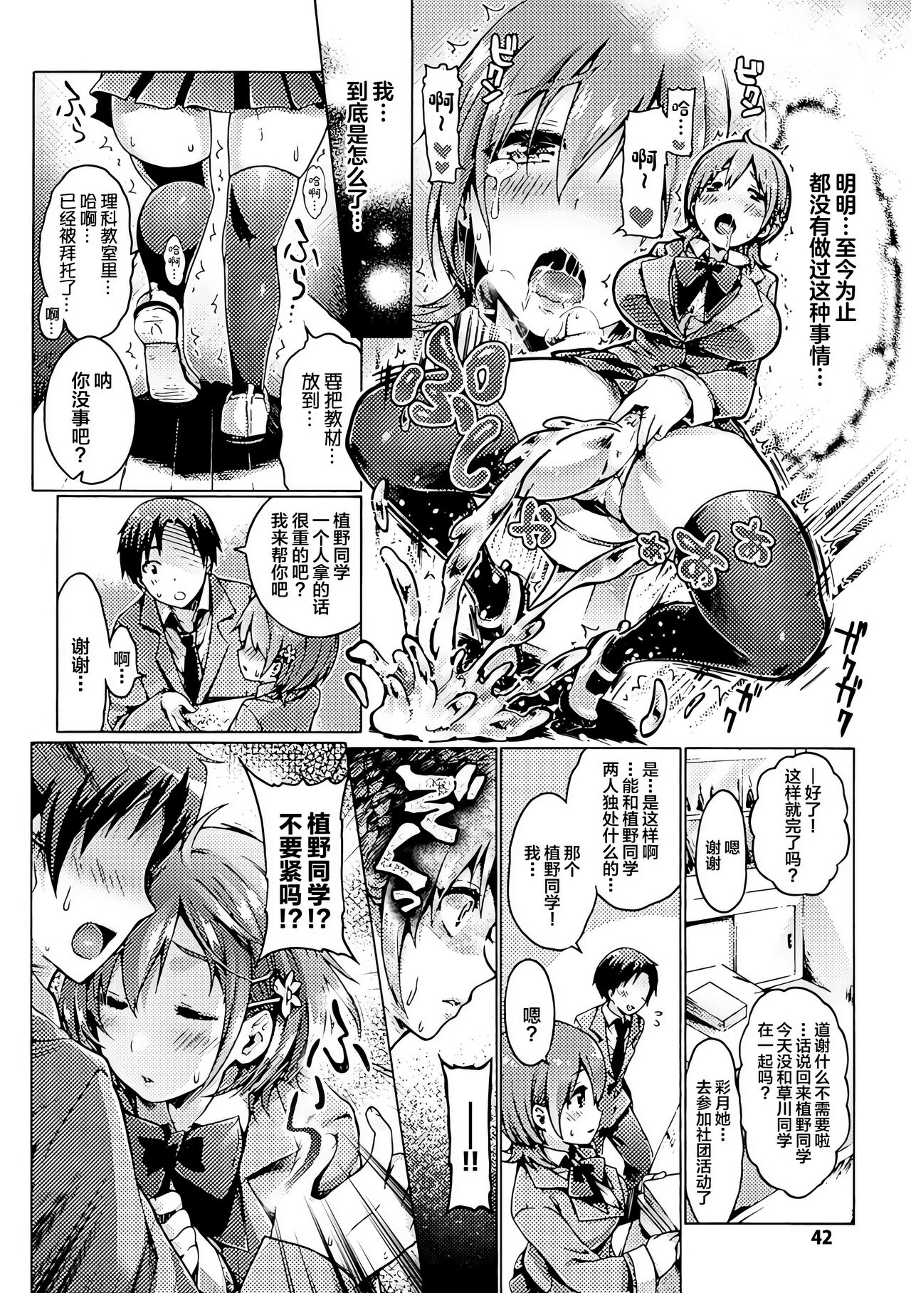 Kisei sareta Bishoujo ga Midara ni Kawaru Vol.2 page 42
