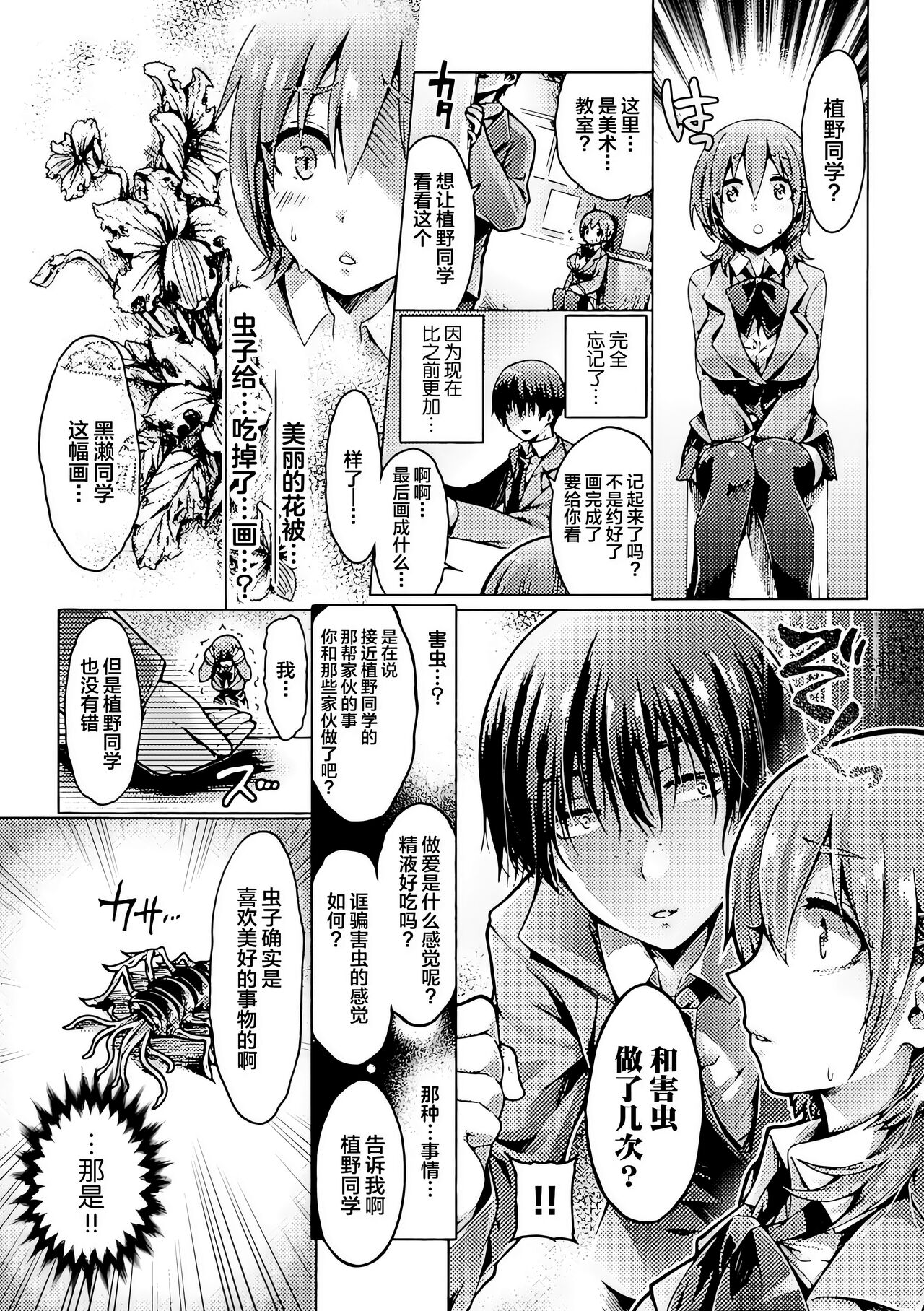 Kisei sareta Bishoujo ga Midara ni Kawaru Vol.2 page 49
